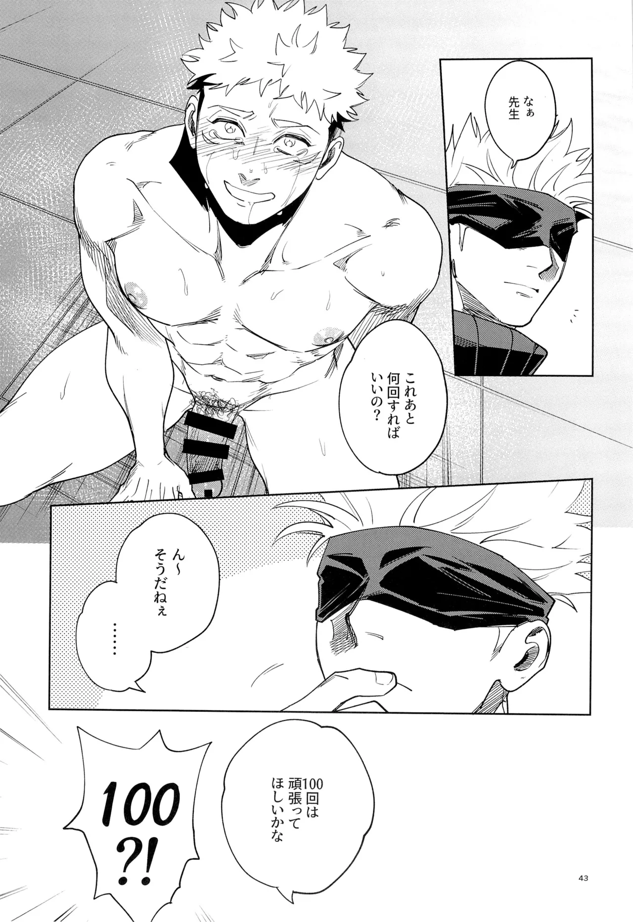 先生、これが修行ってマジですか！？ Page.43