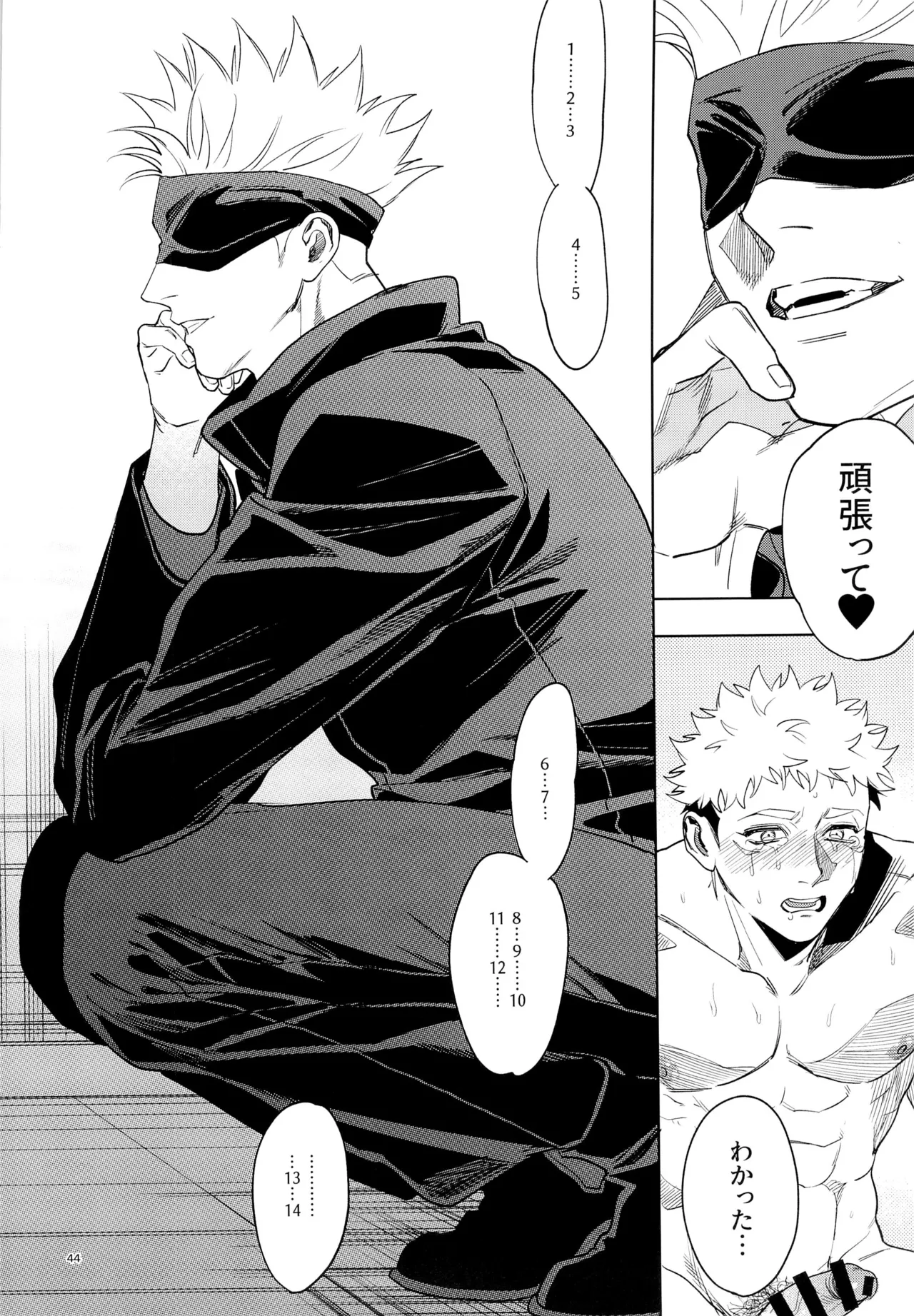 先生、これが修行ってマジですか！？ Page.44