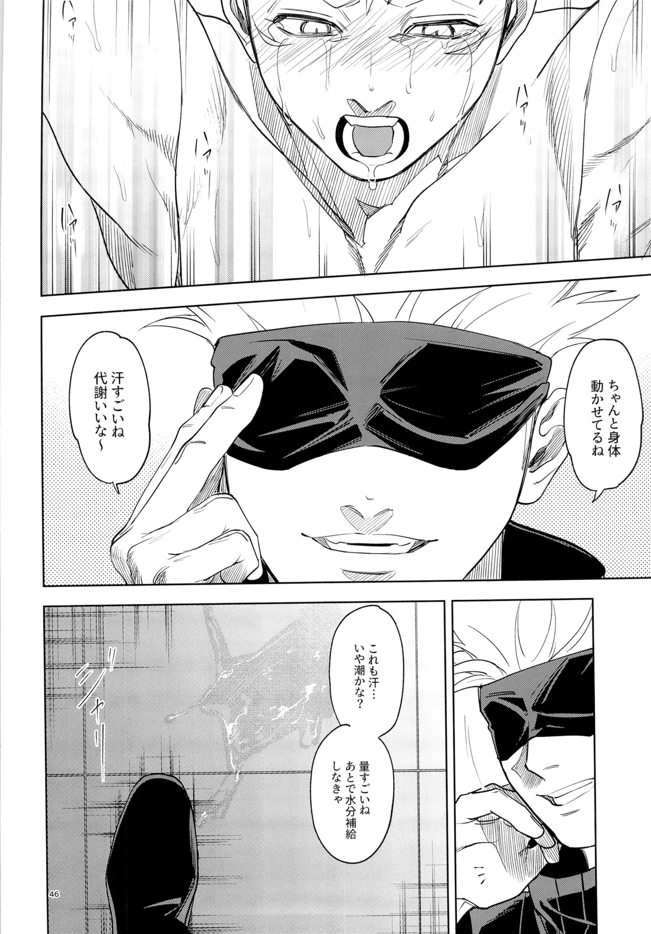 先生、これが修行ってマジですか！？ Page.46