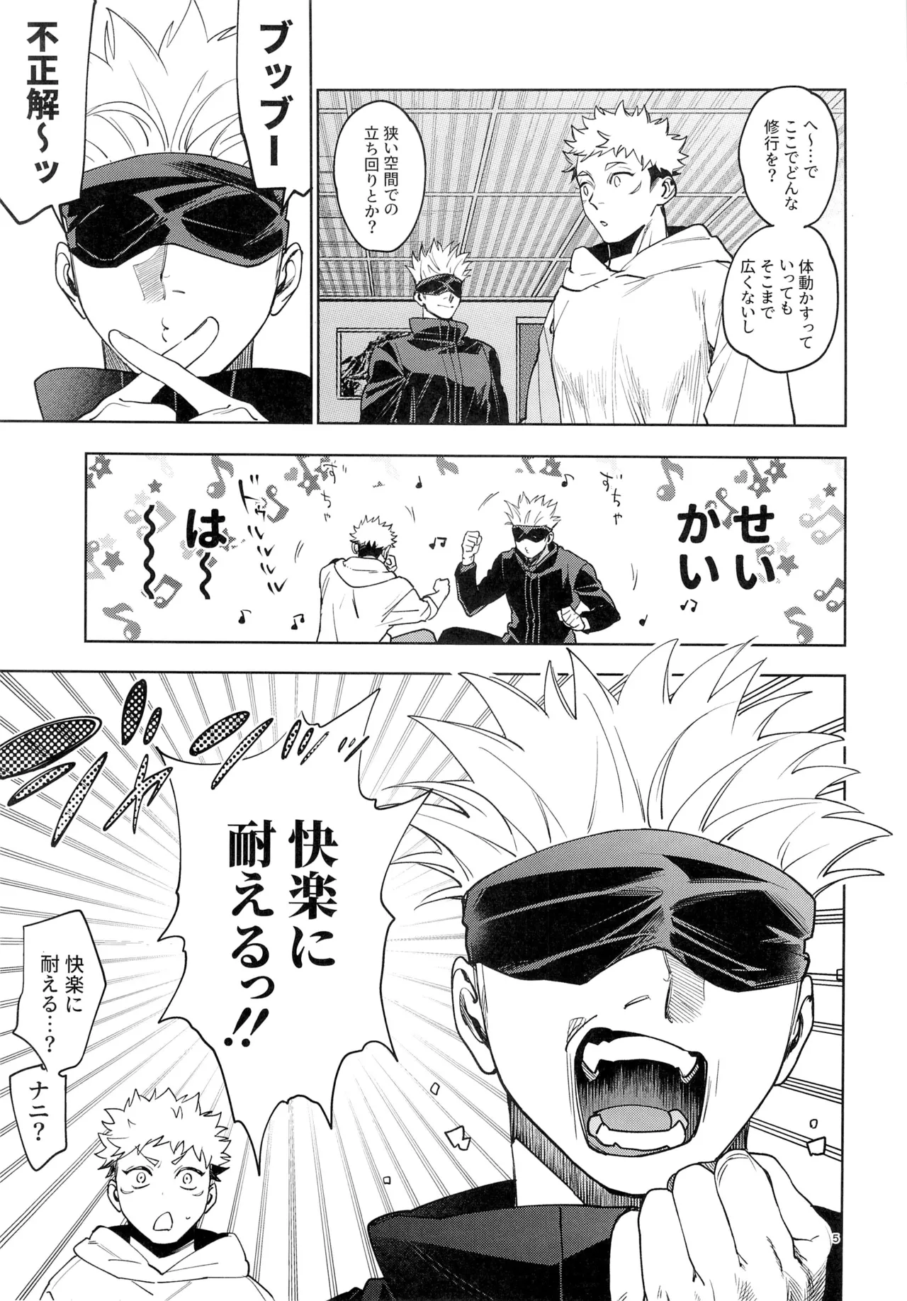 先生、これが修行ってマジですか！？ Page.5