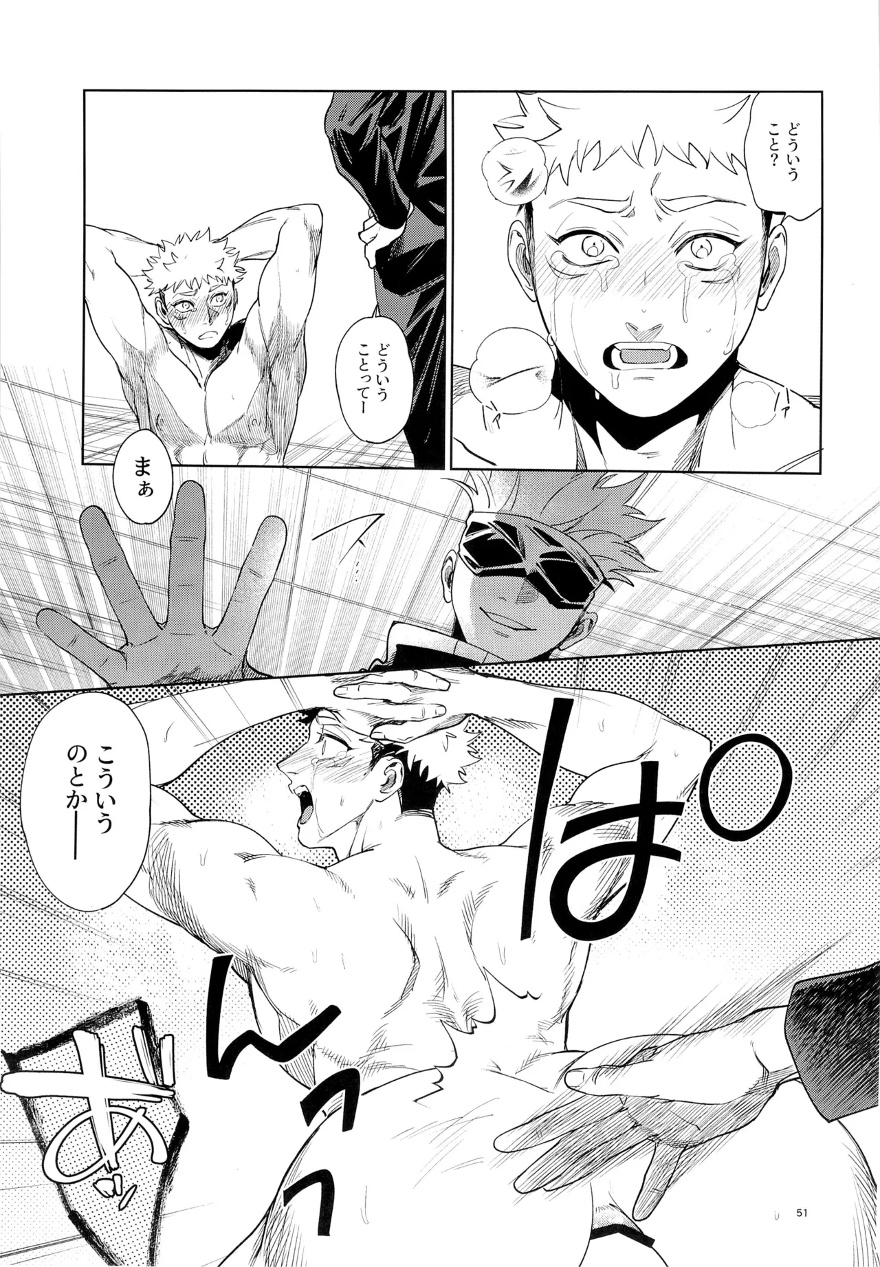 先生、これが修行ってマジですか！？ Page.51