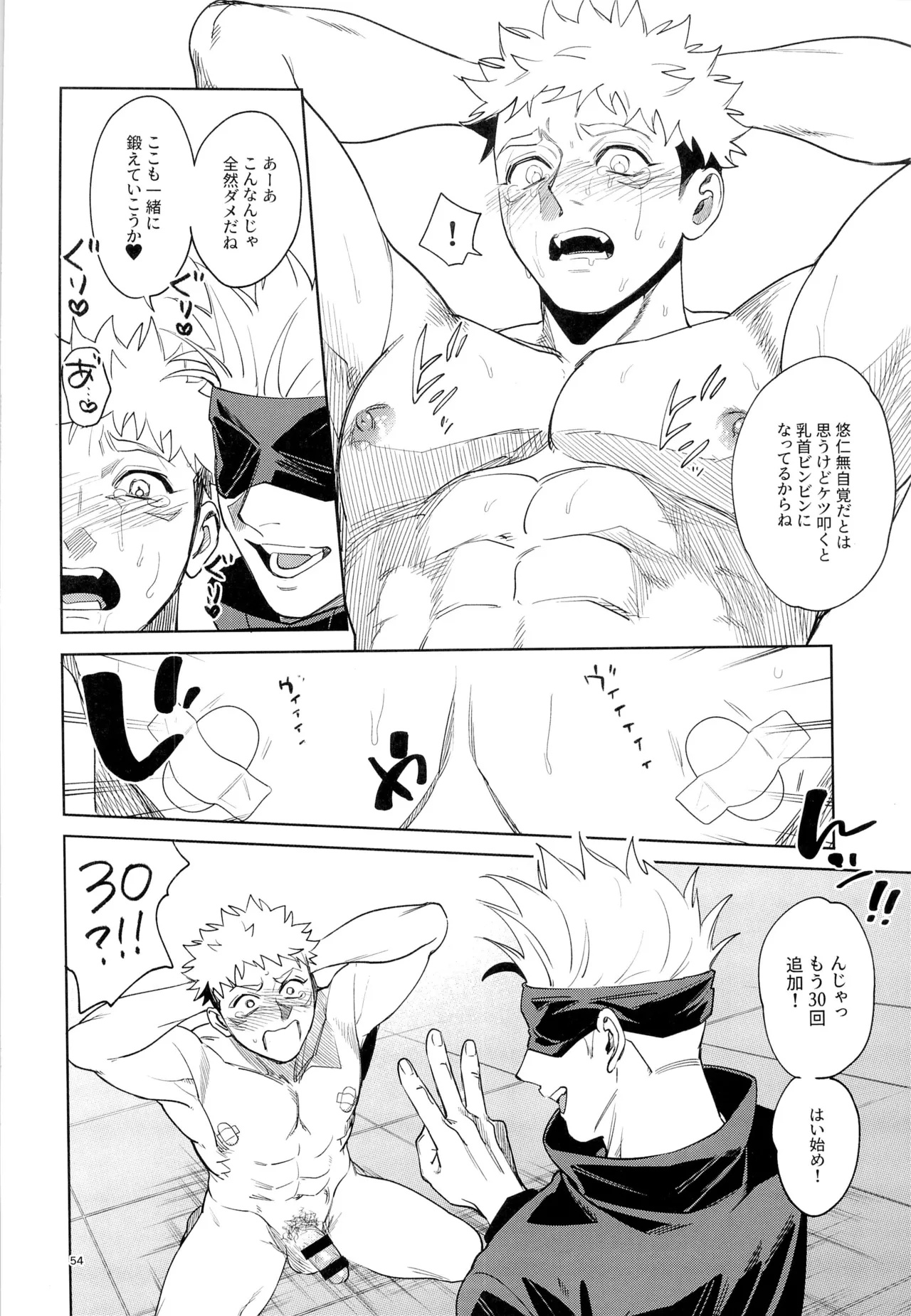 先生、これが修行ってマジですか！？ Page.54