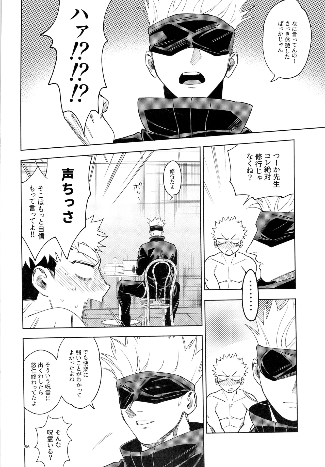 先生、これが修行ってマジですか！？ Page.56