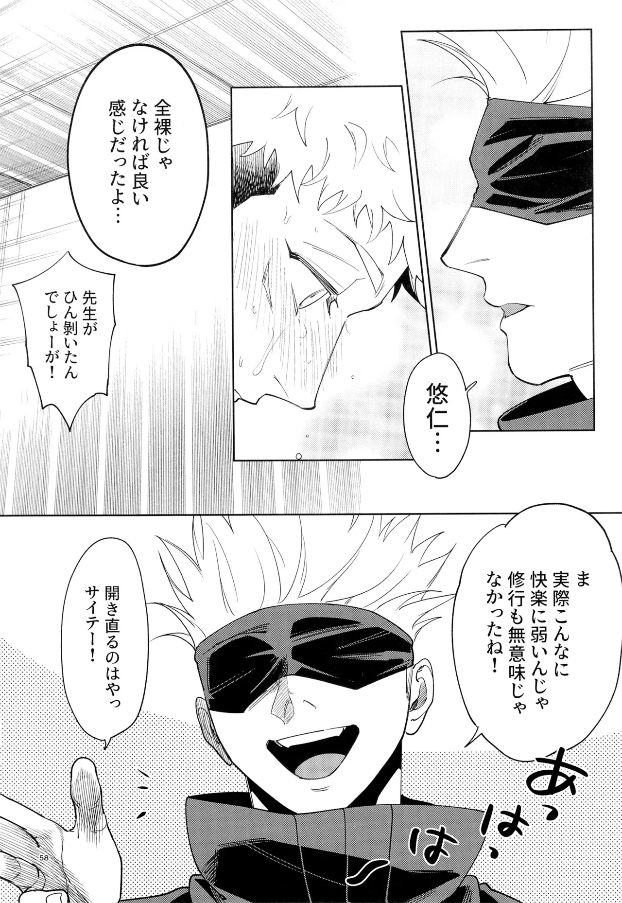 先生、これが修行ってマジですか！？ Page.57