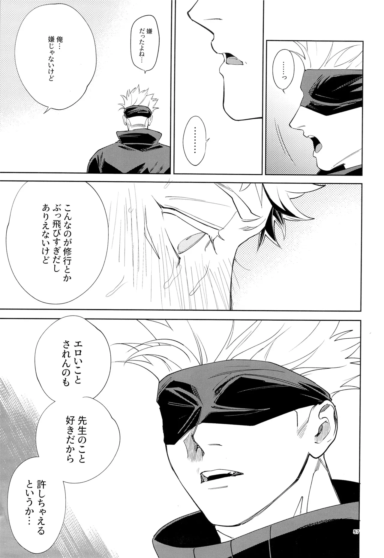 先生、これが修行ってマジですか！？ Page.58