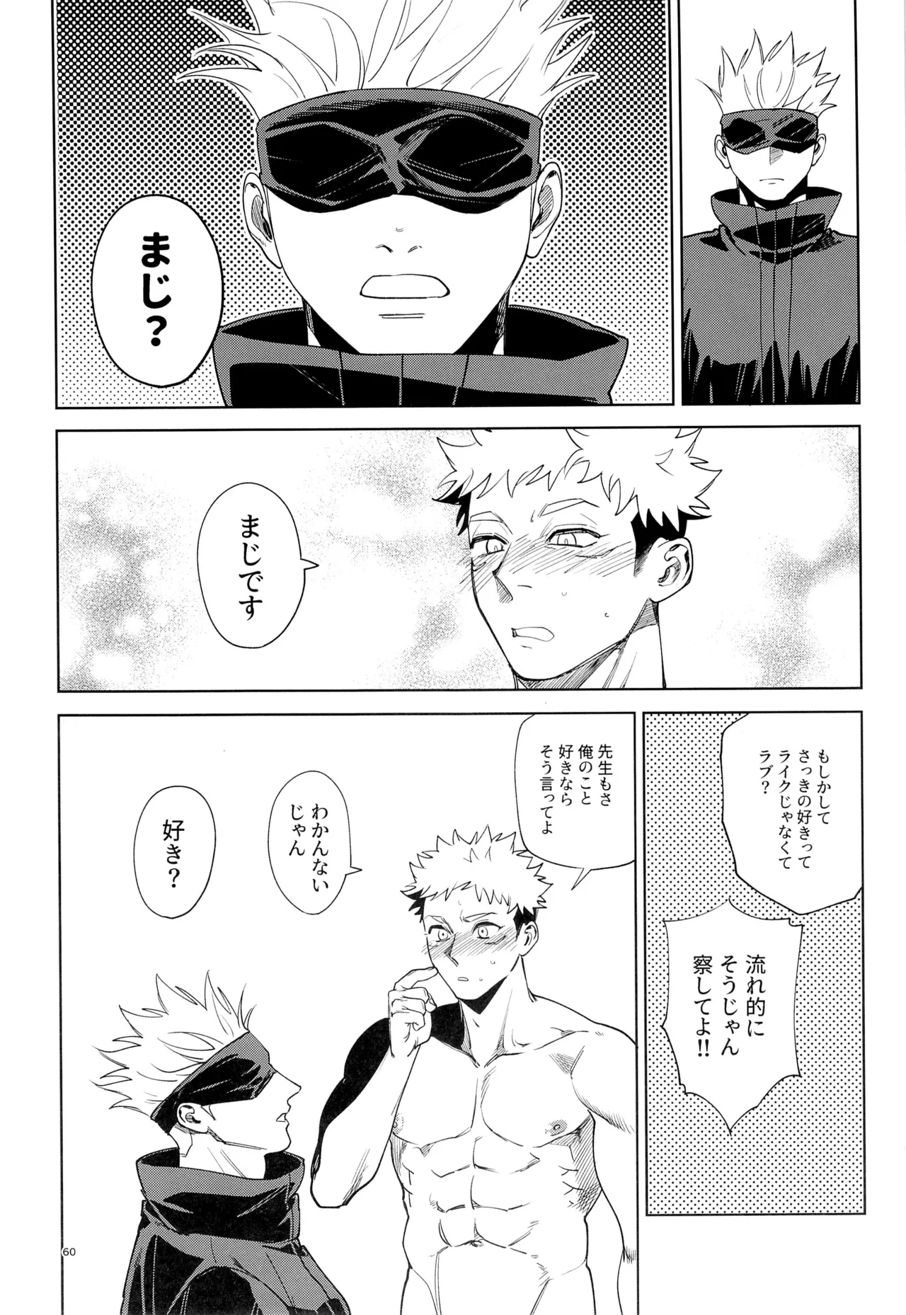 先生、これが修行ってマジですか！？ Page.59