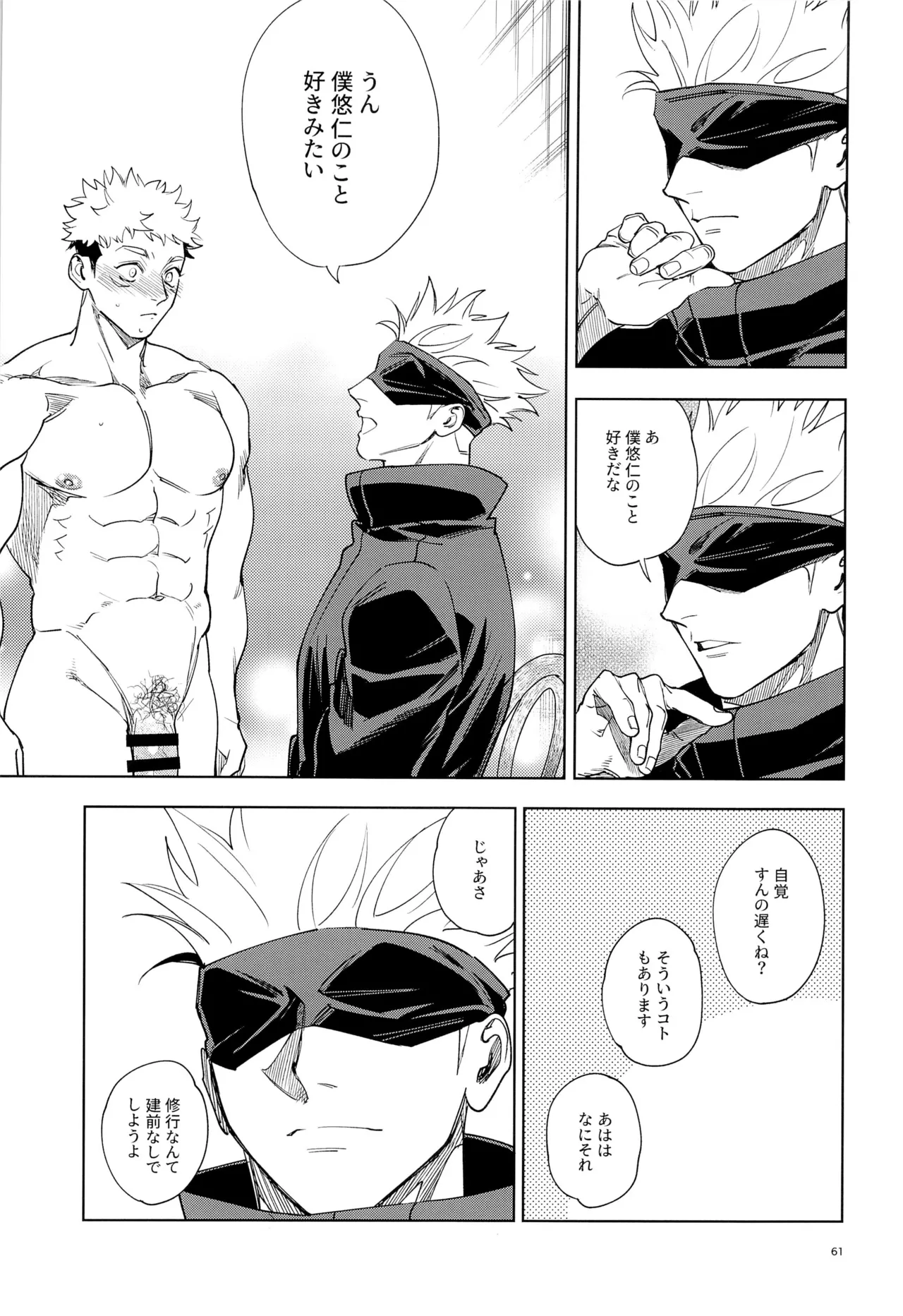 先生、これが修行ってマジですか！？ Page.62