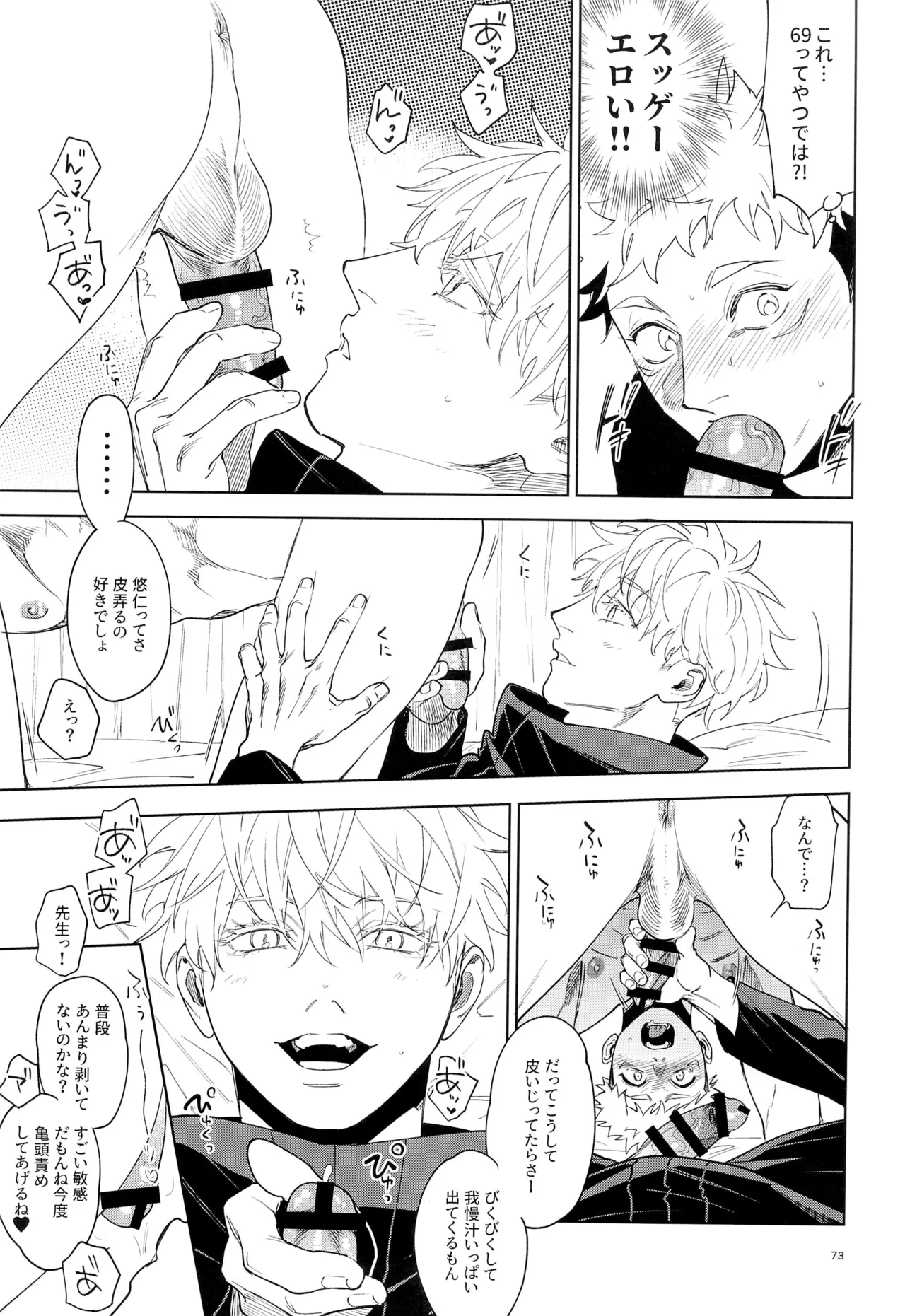 先生、これが修行ってマジですか！？ Page.64