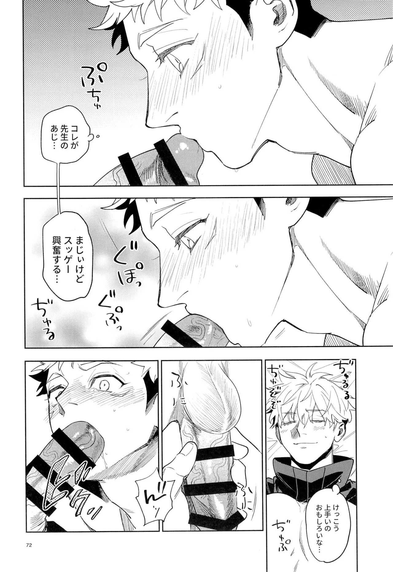 先生、これが修行ってマジですか！？ Page.65