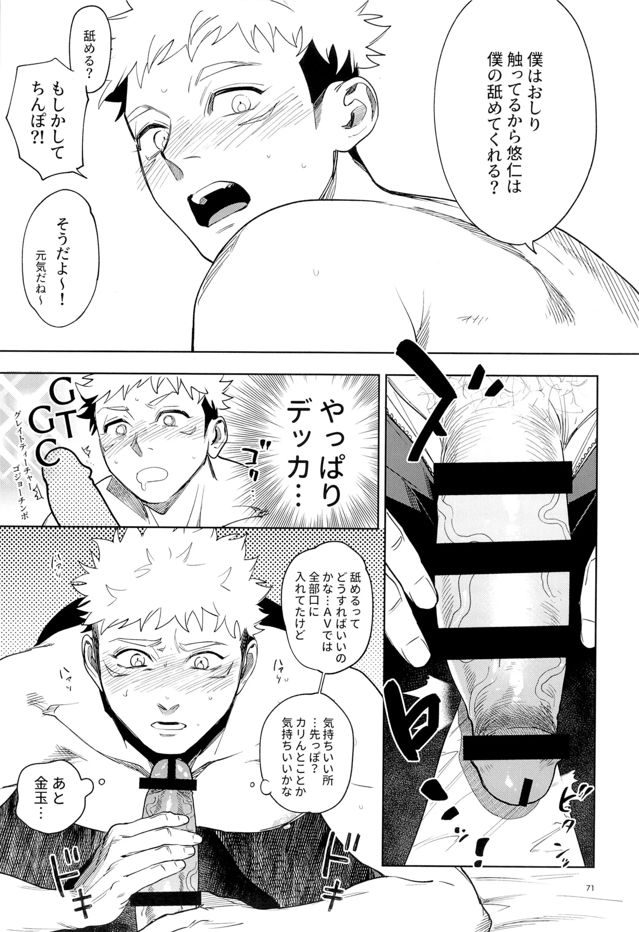 先生、これが修行ってマジですか！？ Page.66