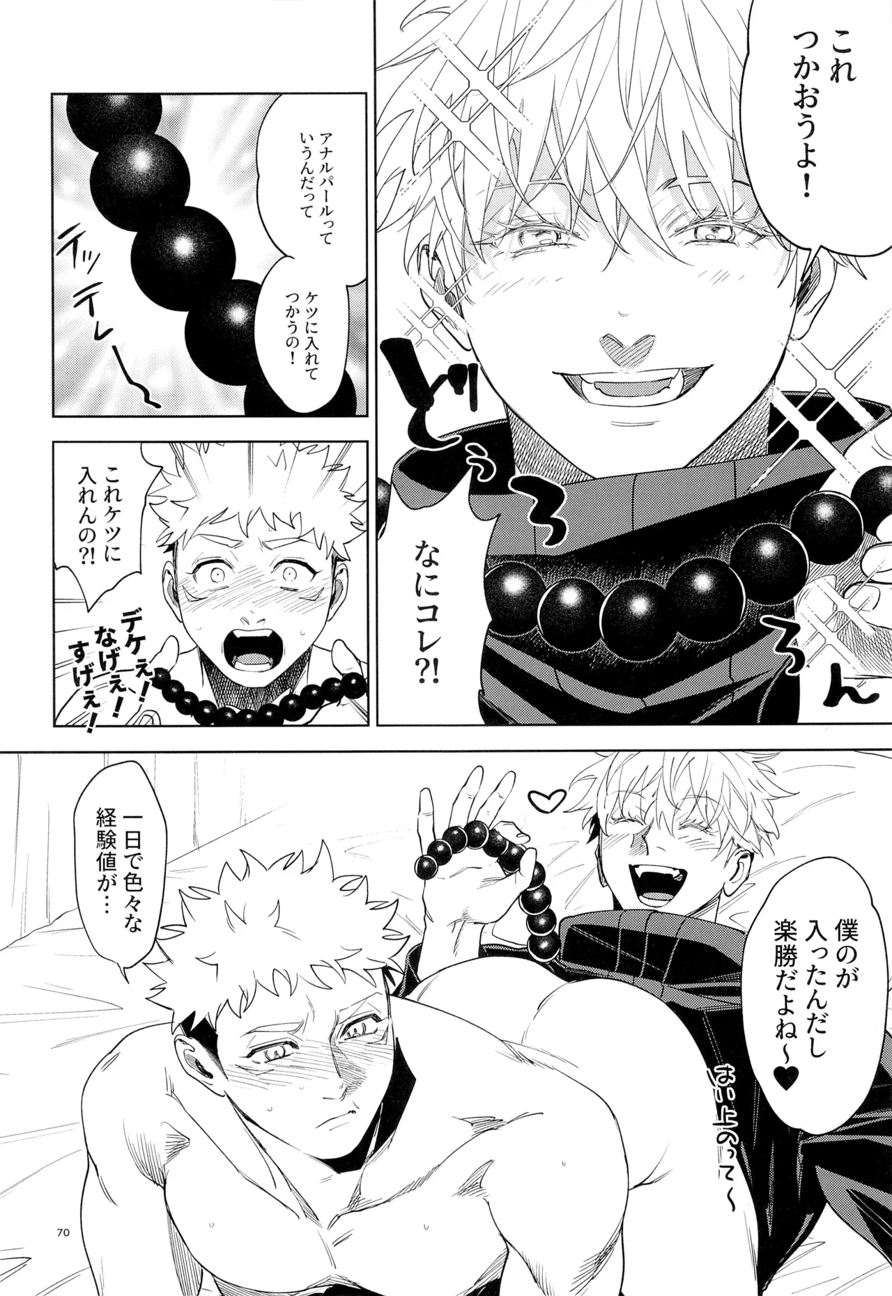 先生、これが修行ってマジですか！？ Page.67
