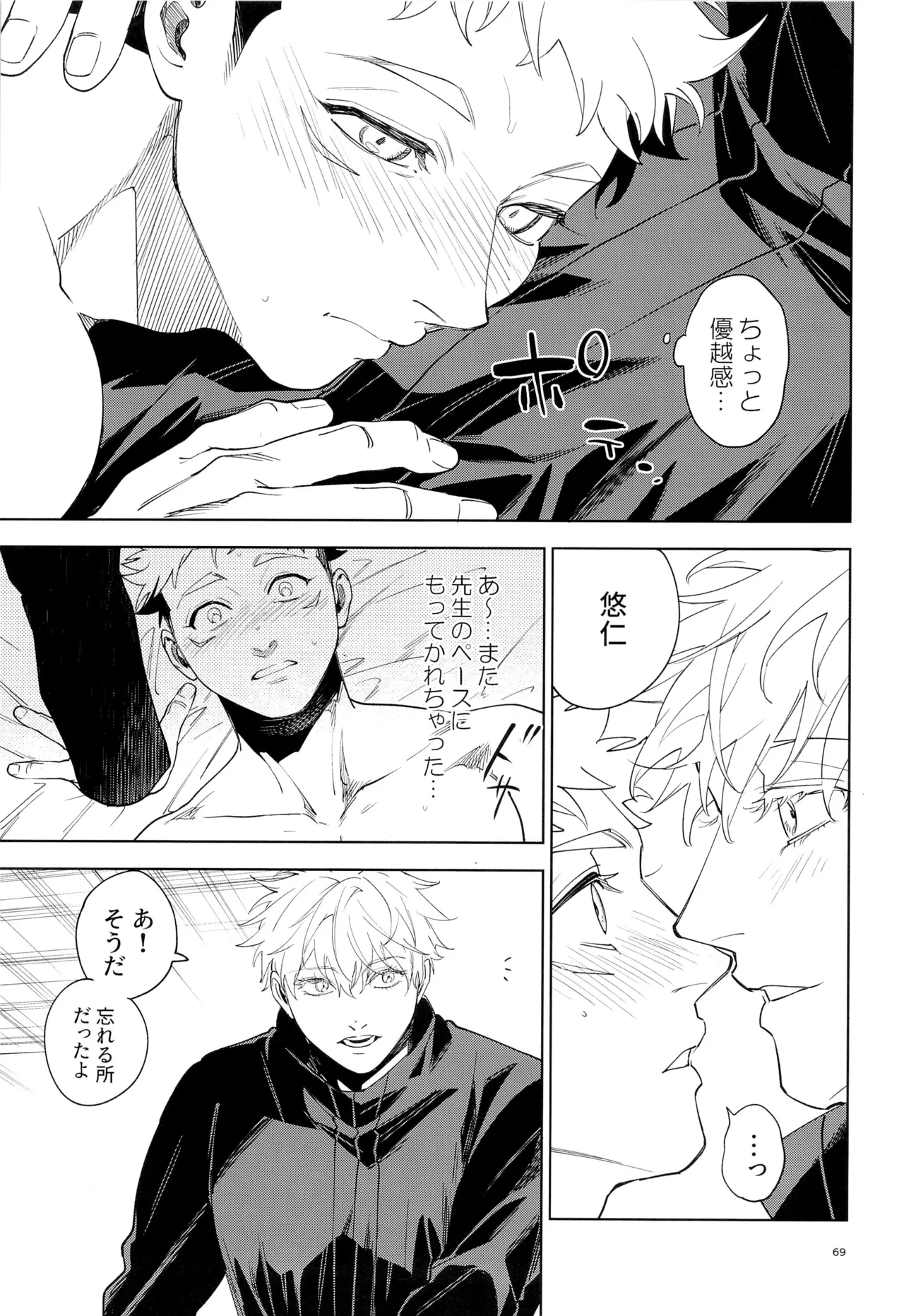 先生、これが修行ってマジですか！？ Page.68