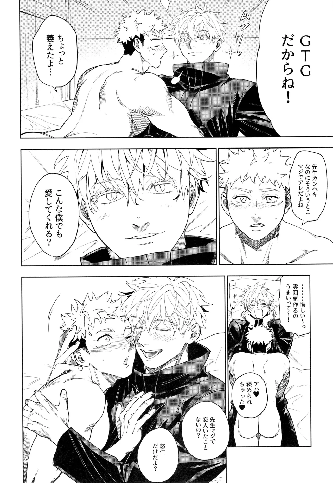 先生、これが修行ってマジですか！？ Page.69