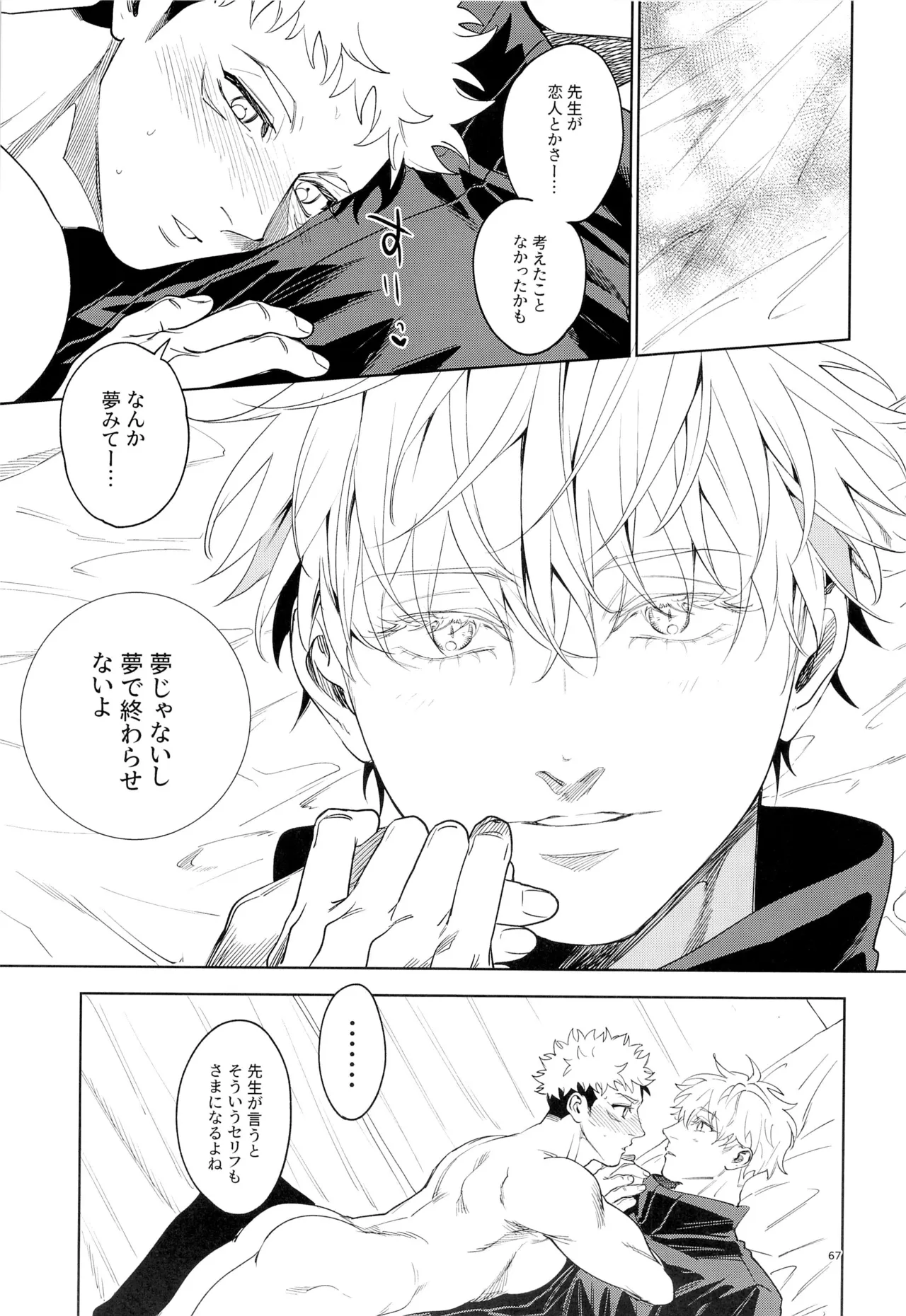 先生、これが修行ってマジですか！？ Page.70