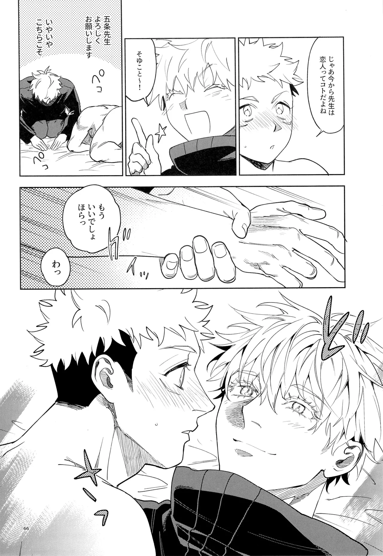 先生、これが修行ってマジですか！？ Page.71