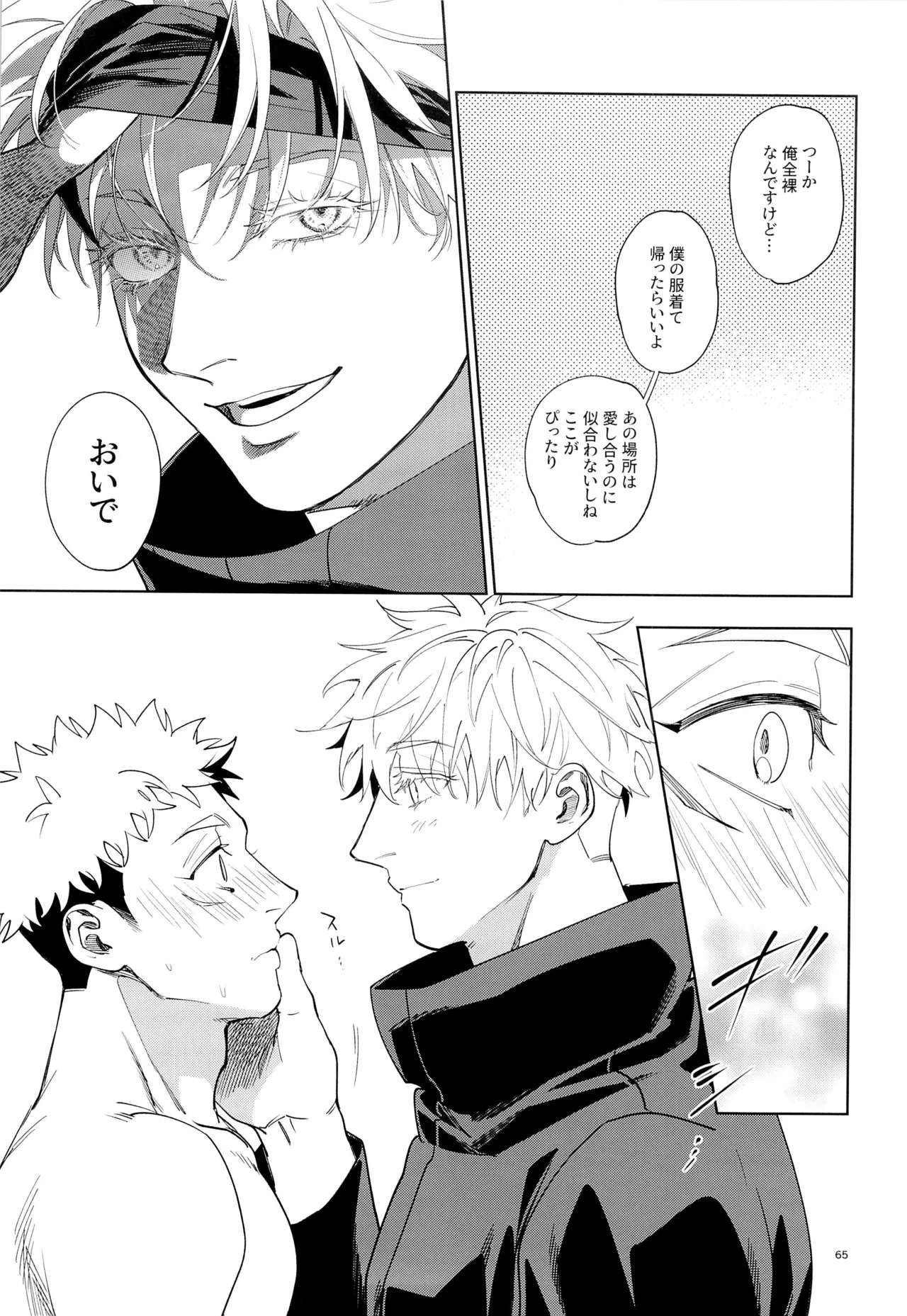 先生、これが修行ってマジですか！？ Page.72