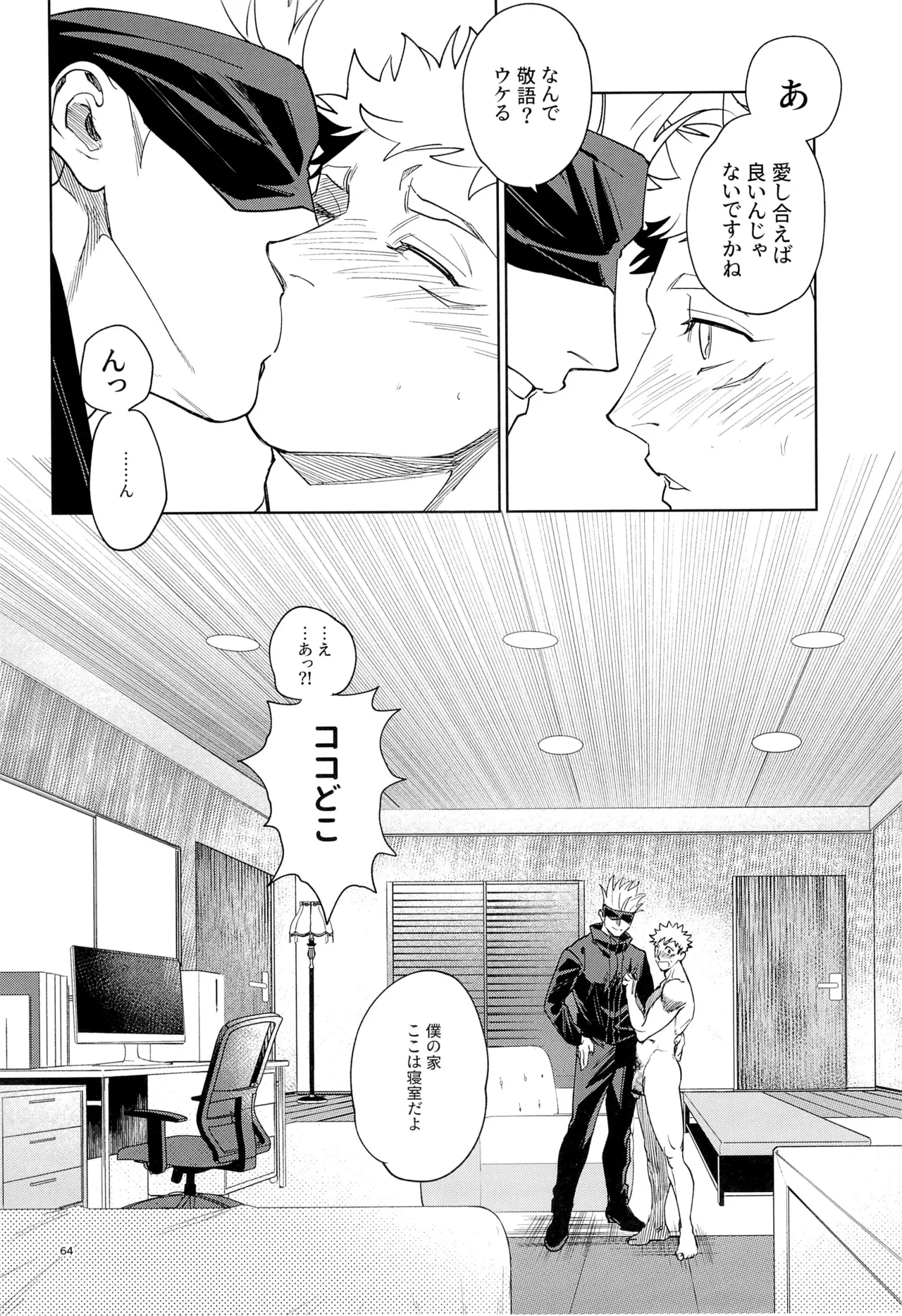 先生、これが修行ってマジですか！？ Page.73