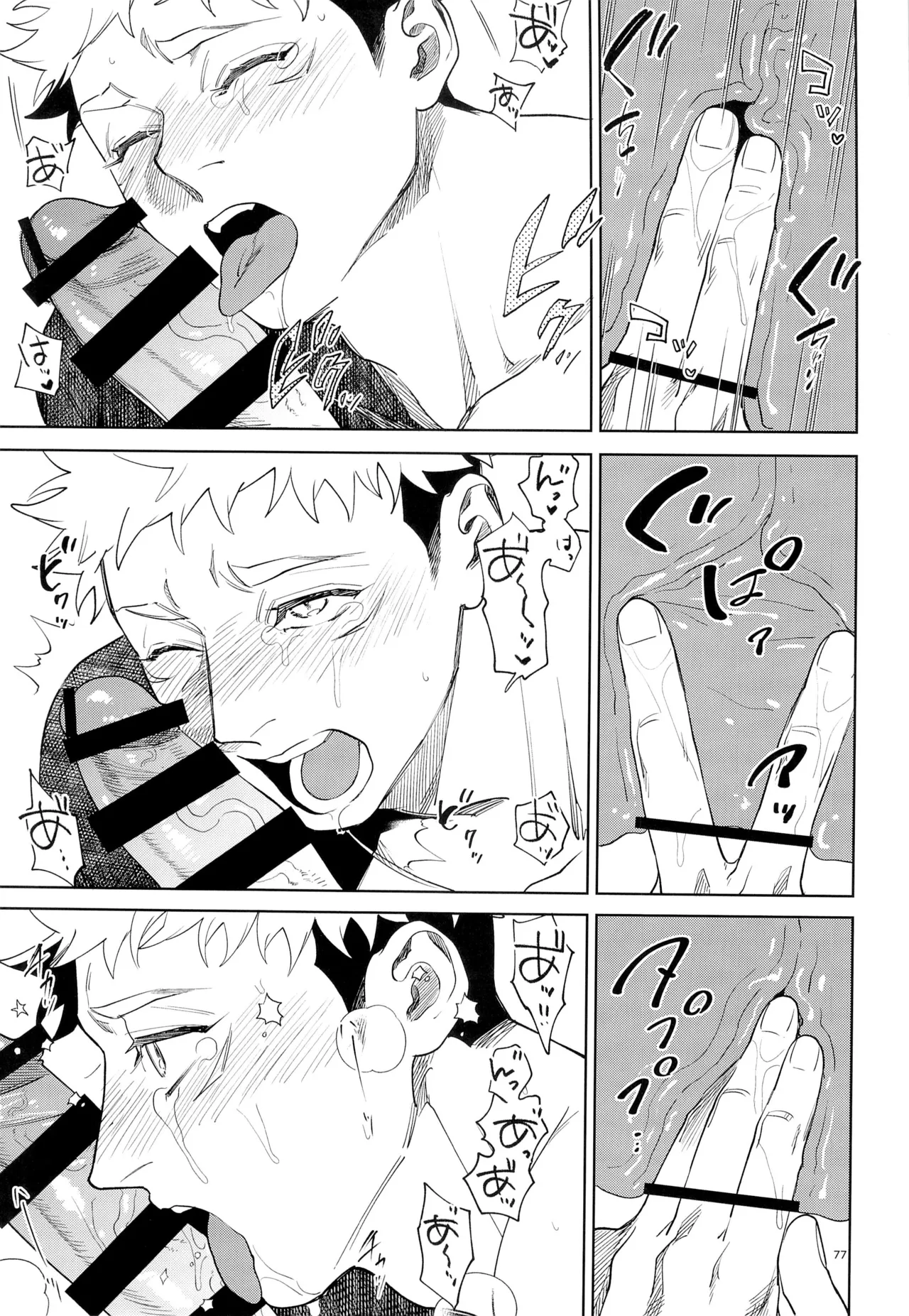 先生、これが修行ってマジですか！？ Page.77