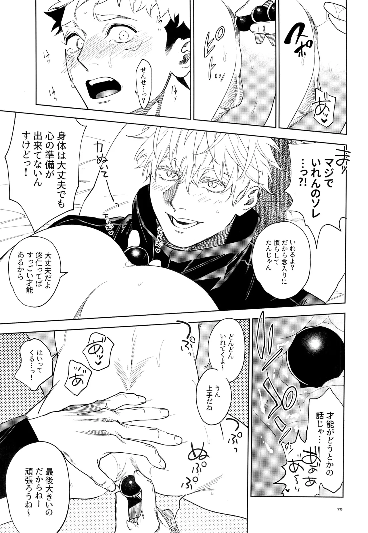 先生、これが修行ってマジですか！？ Page.79