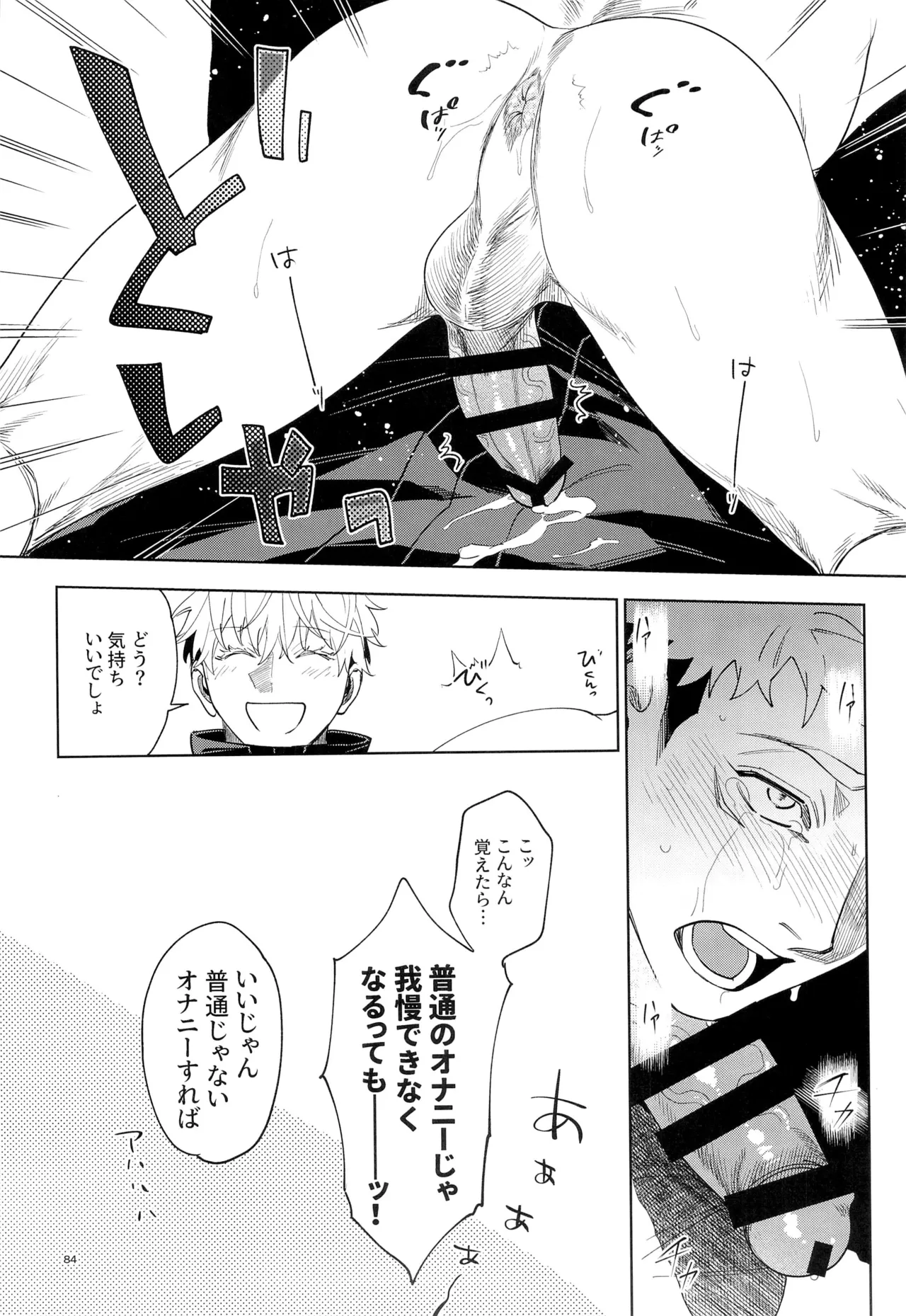 先生、これが修行ってマジですか！？ Page.84