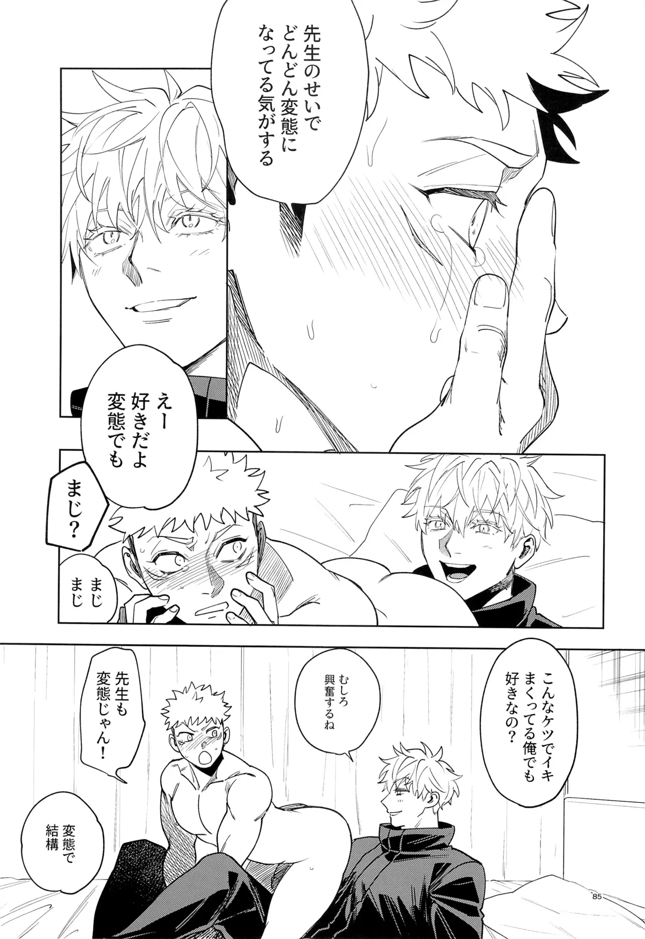 先生、これが修行ってマジですか！？ Page.85