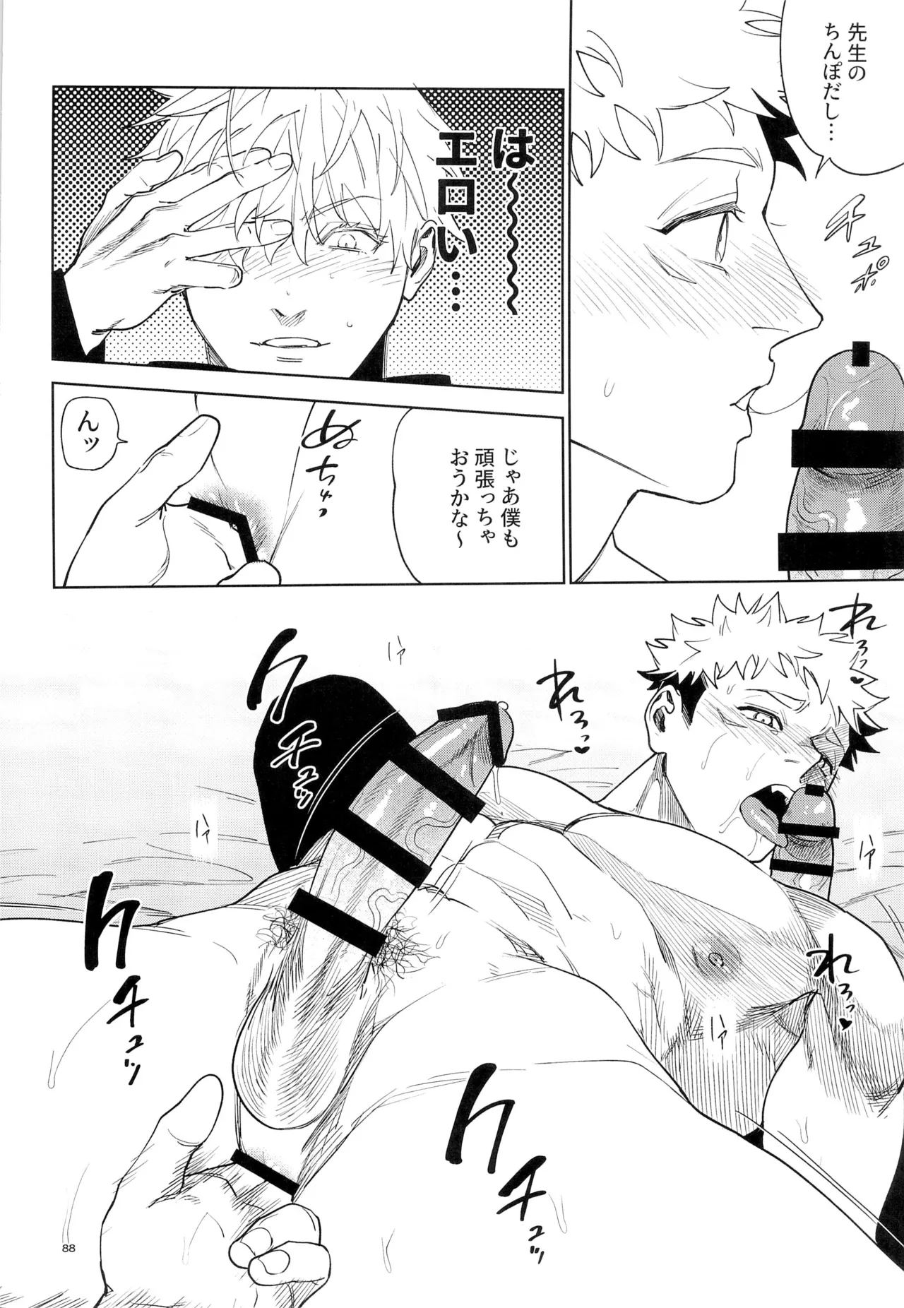 先生、これが修行ってマジですか！？ Page.88