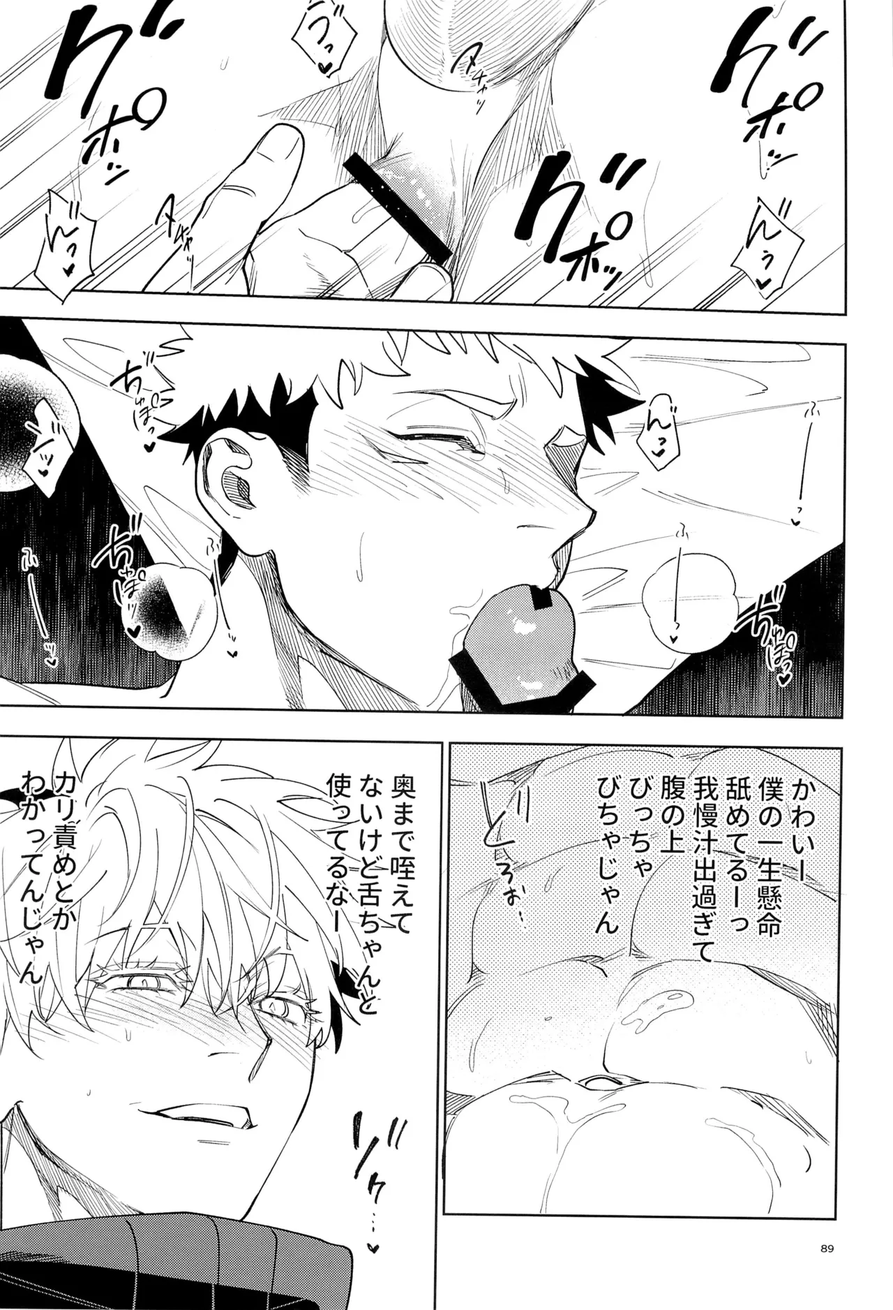 先生、これが修行ってマジですか！？ Page.89