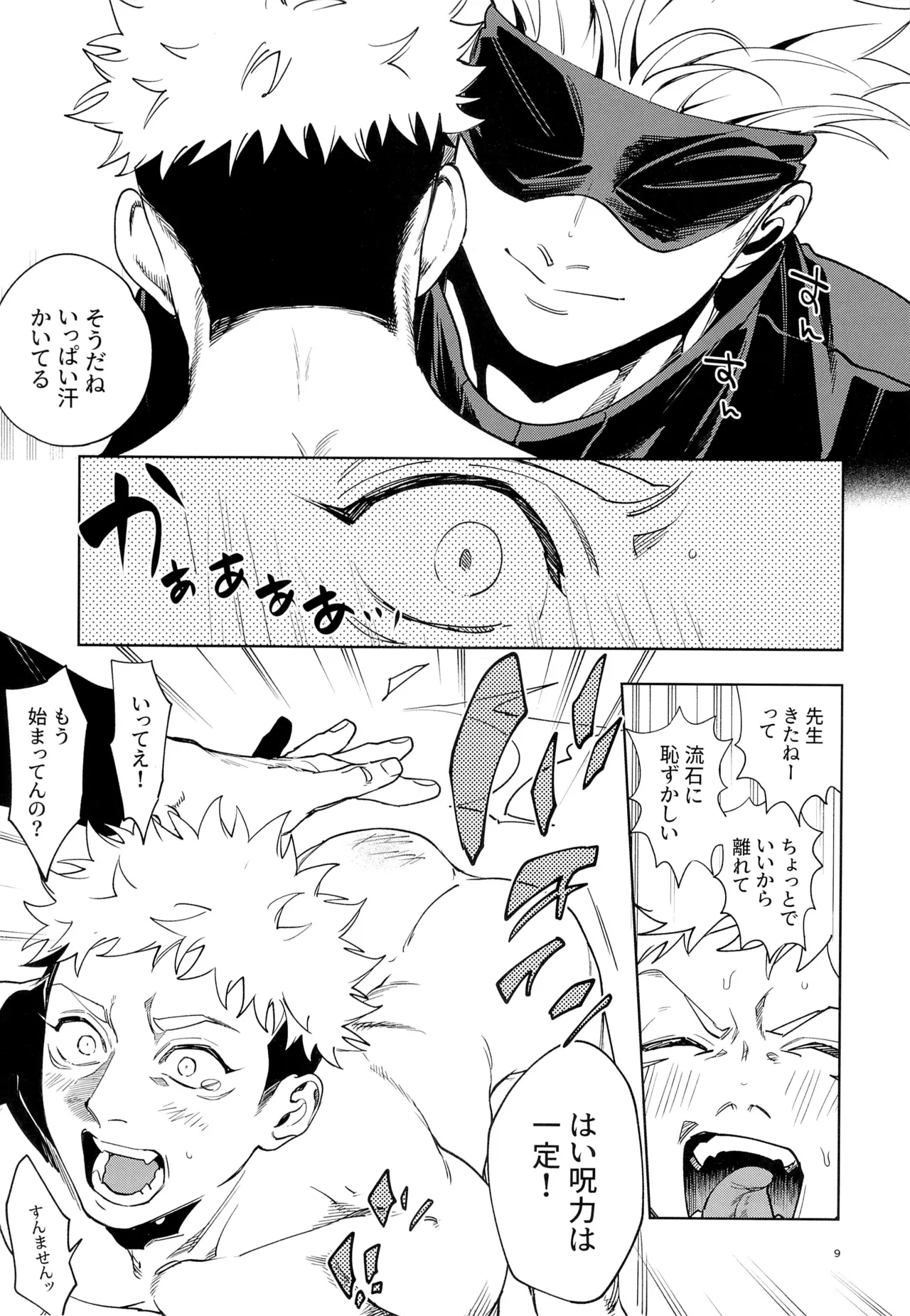 先生、これが修行ってマジですか！？ Page.9