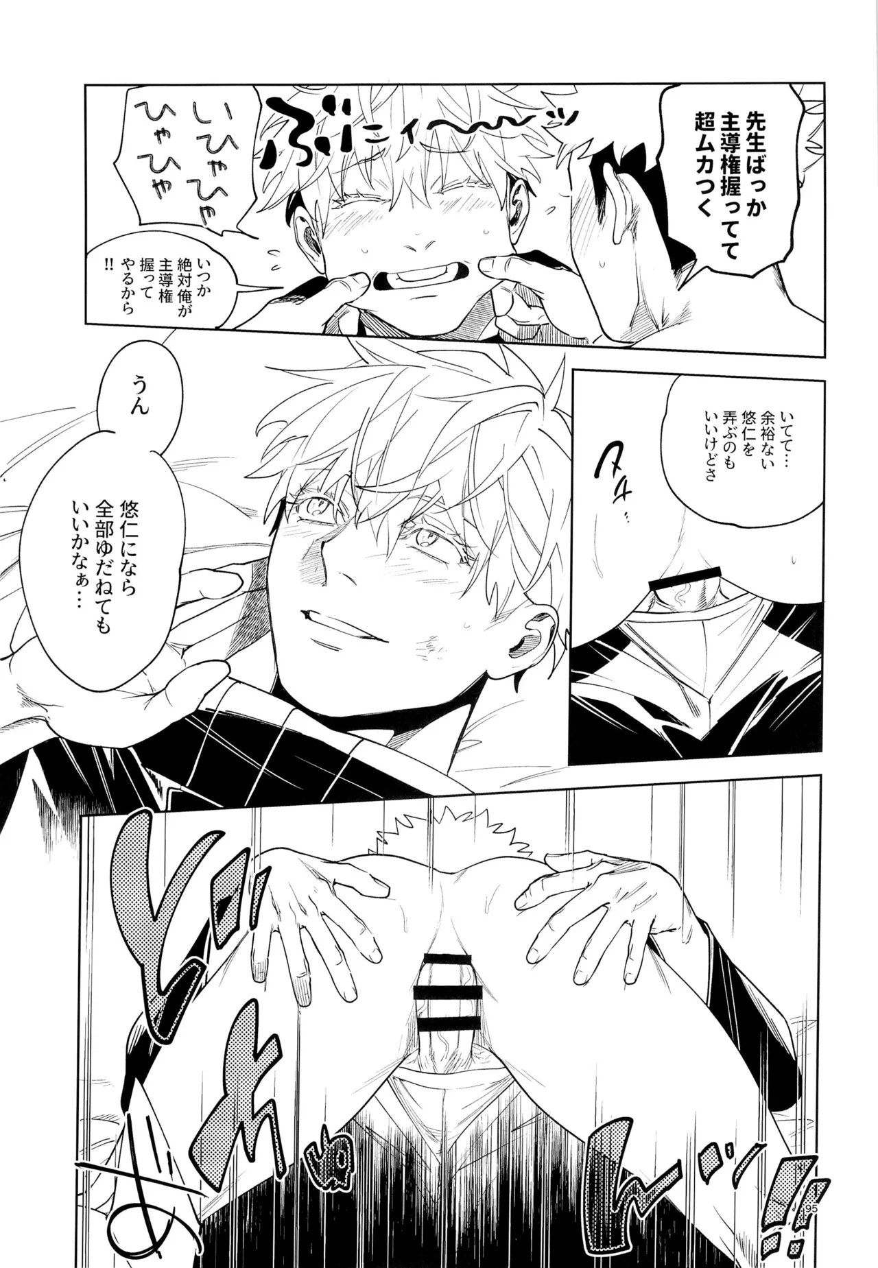 先生、これが修行ってマジですか！？ Page.95