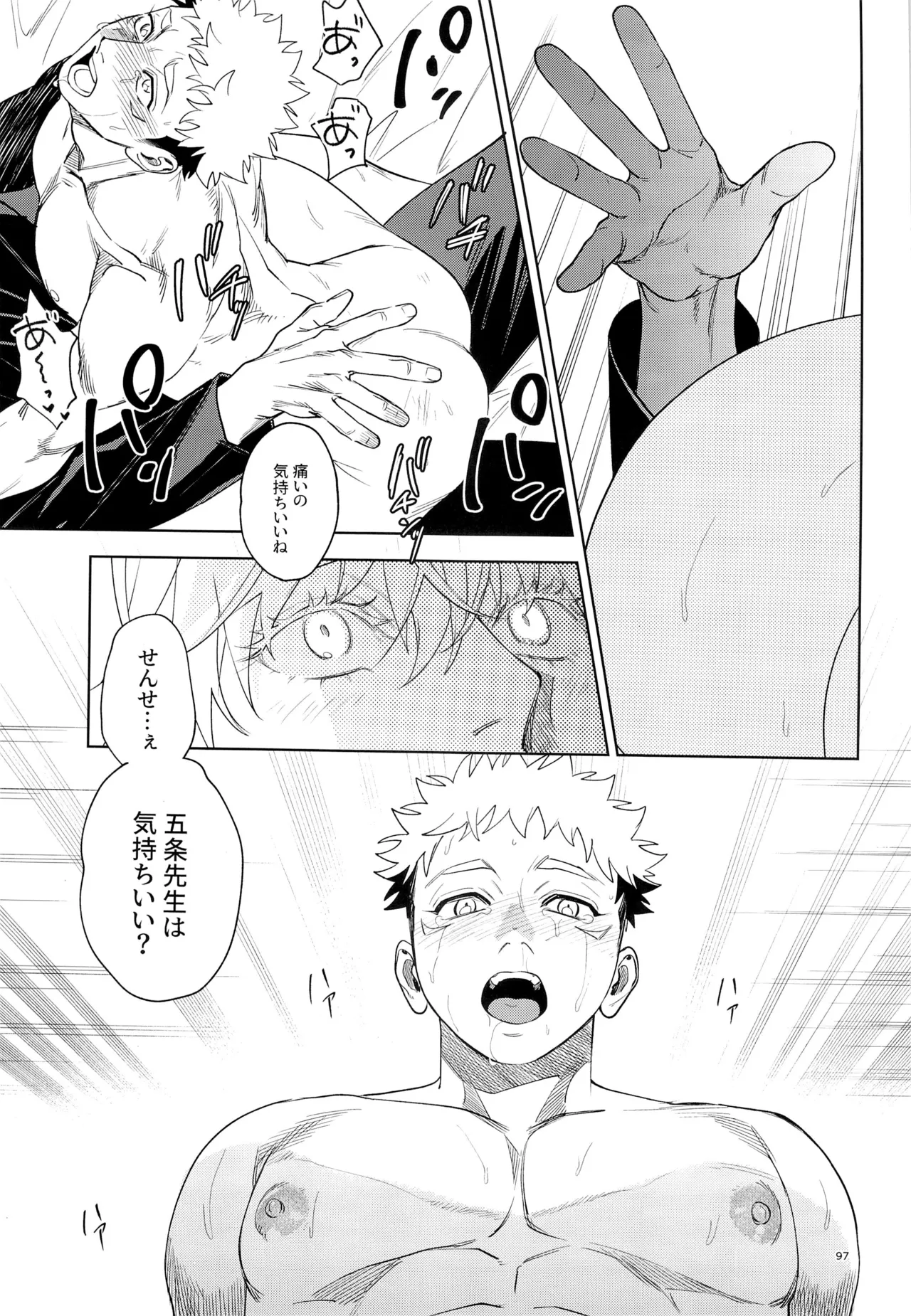 先生、これが修行ってマジですか！？ Page.97