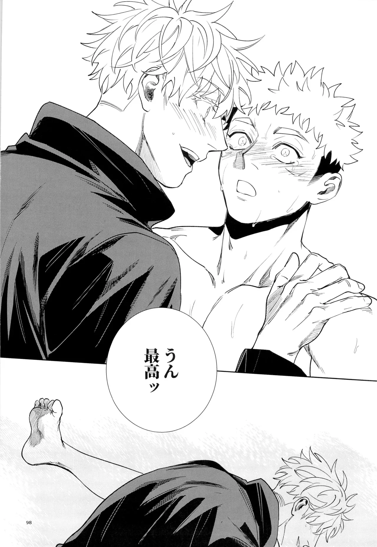 先生、これが修行ってマジですか！？ Page.98
