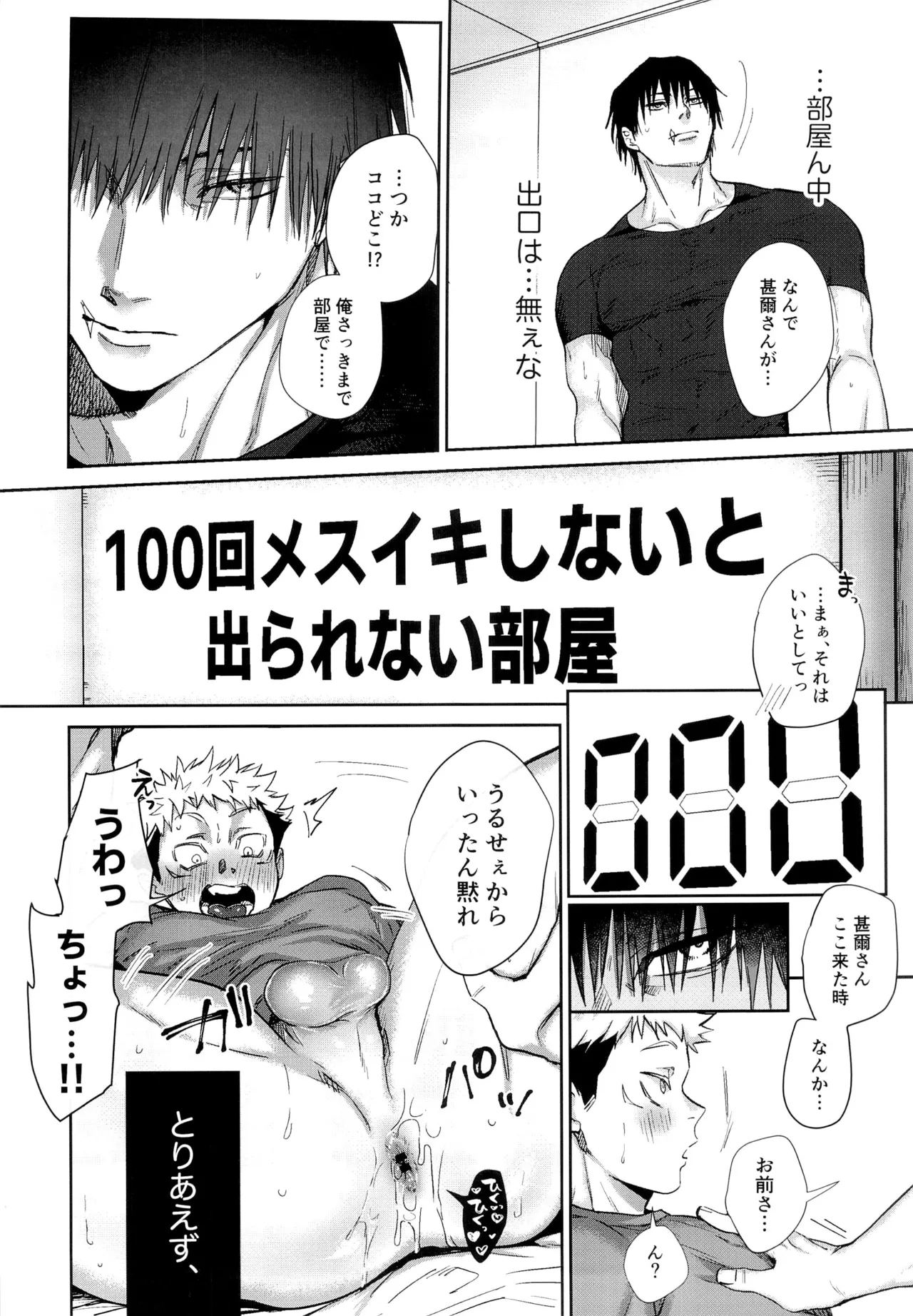 100回メスイキしないと、出られない部屋。 Page.10