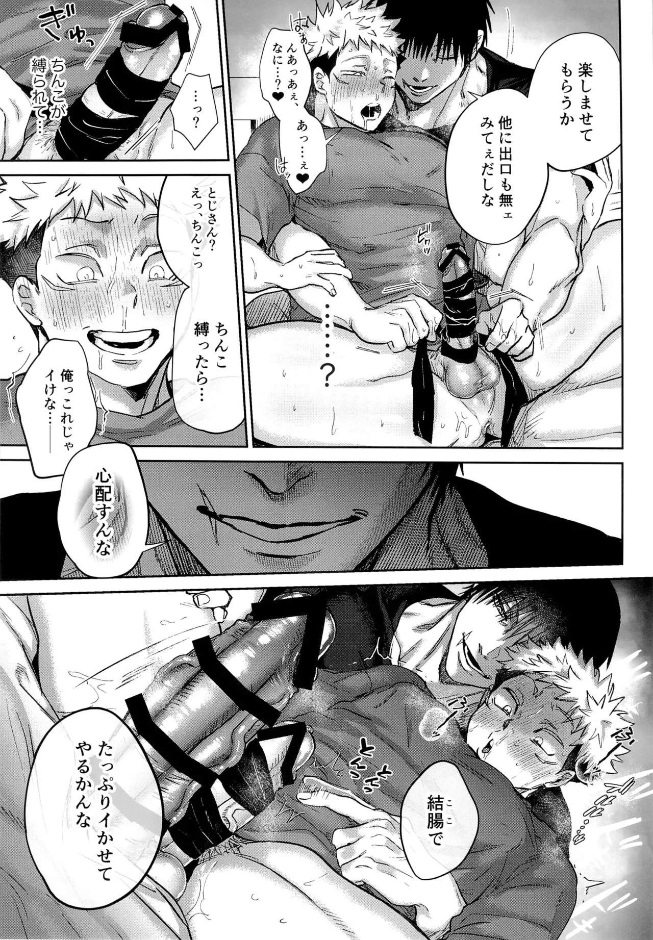 100回メスイキしないと、出られない部屋。 Page.13