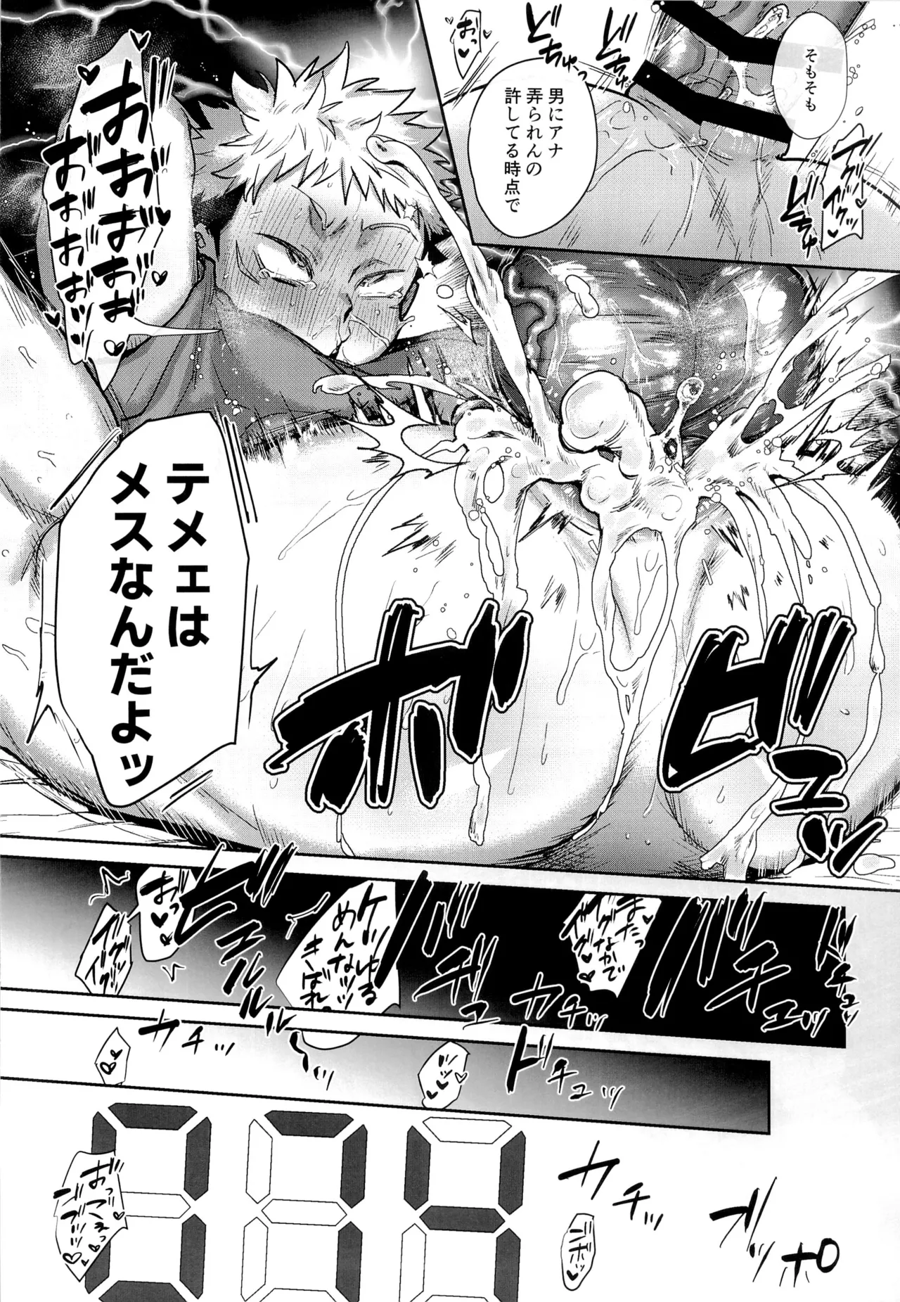 100回メスイキしないと、出られない部屋。 Page.24