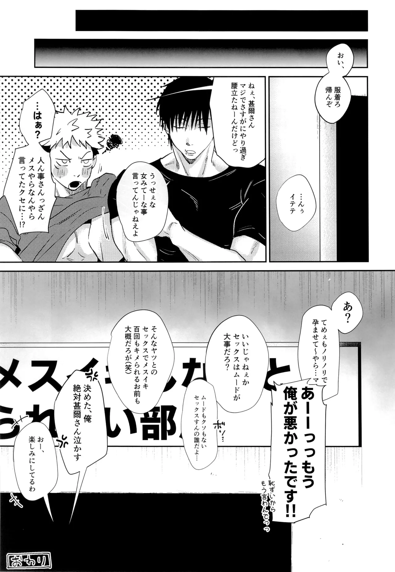 100回メスイキしないと、出られない部屋。 Page.29