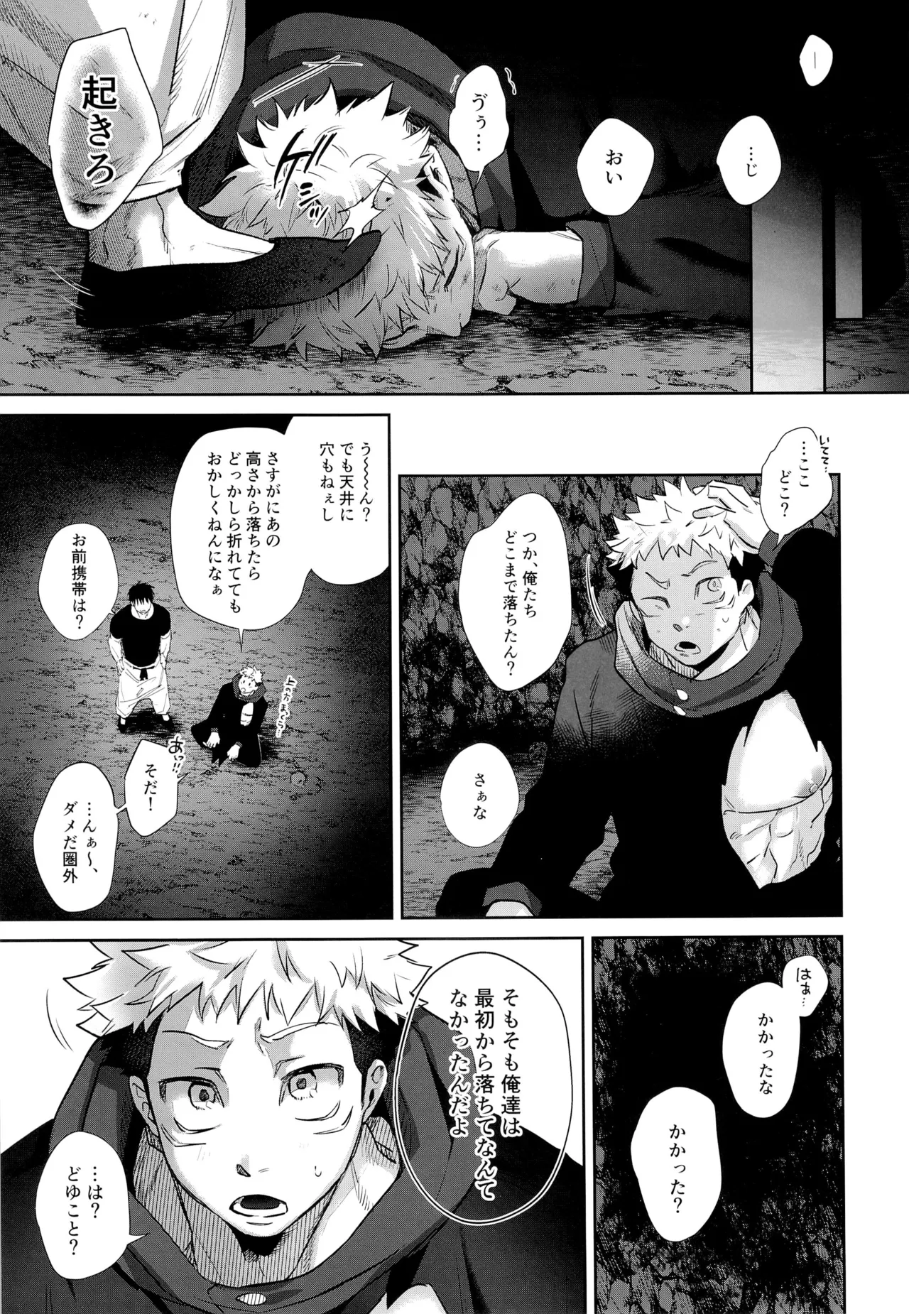 エロ虎ップダンジョン Page.11