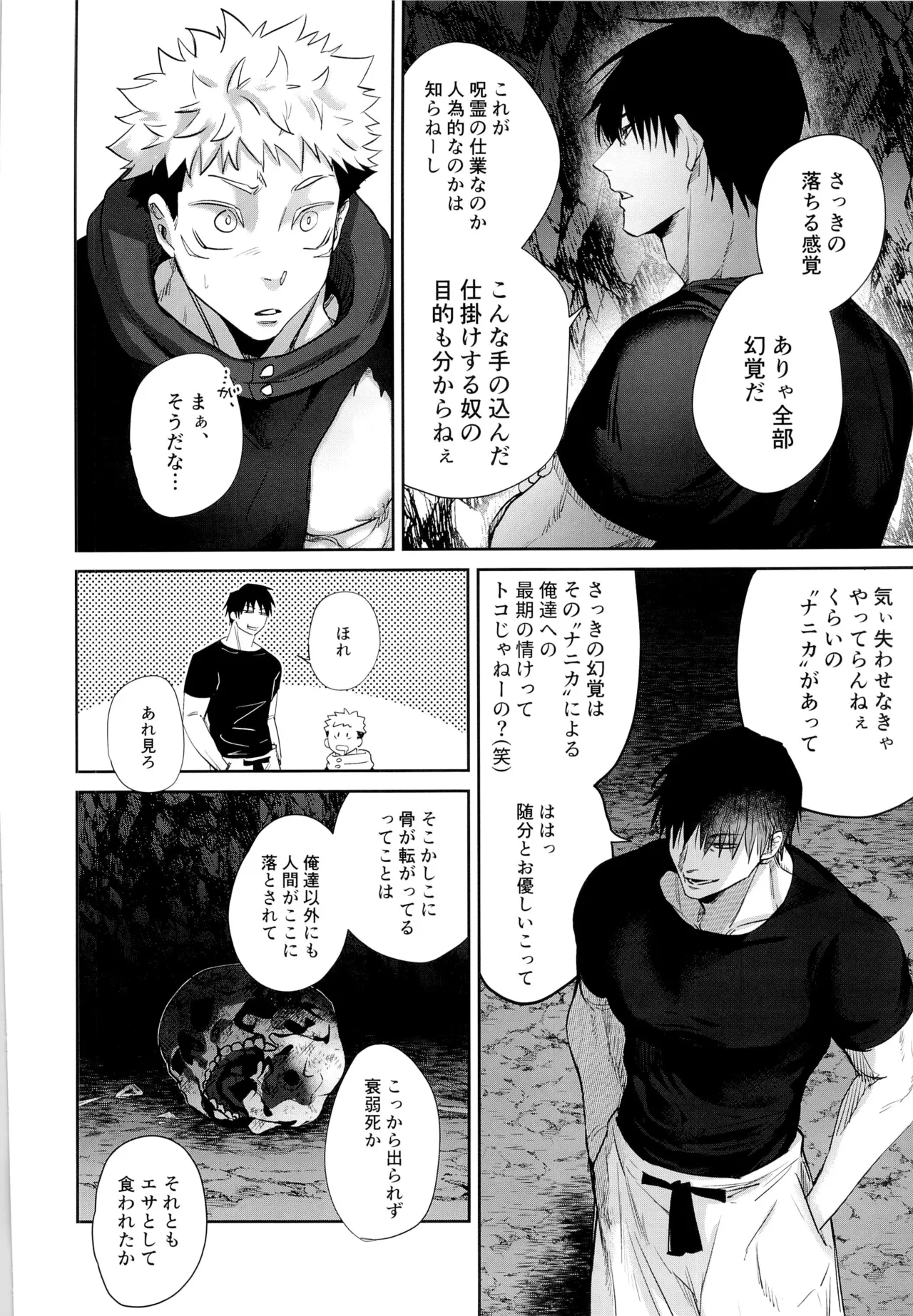 エロ虎ップダンジョン Page.12