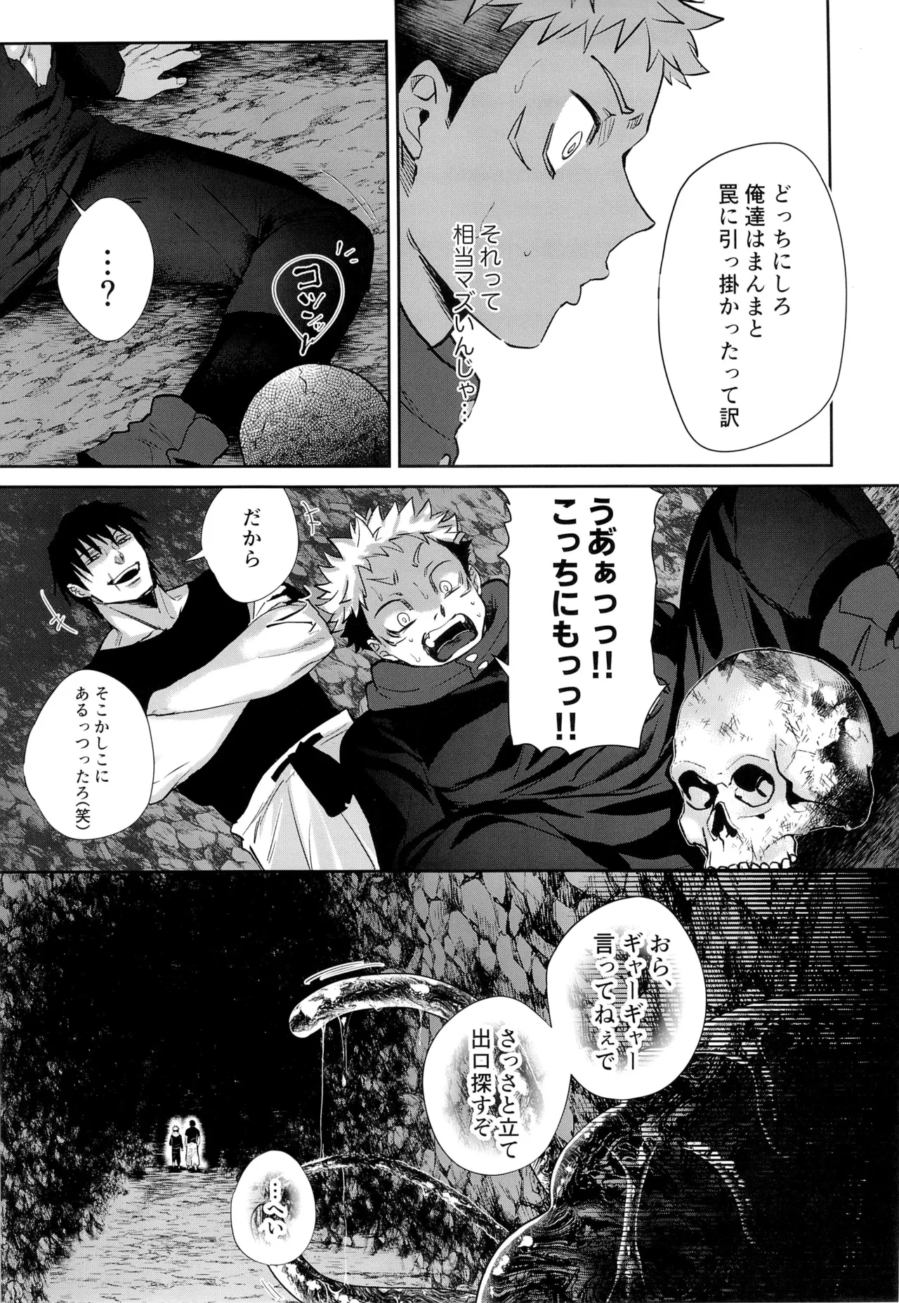 エロ虎ップダンジョン Page.13