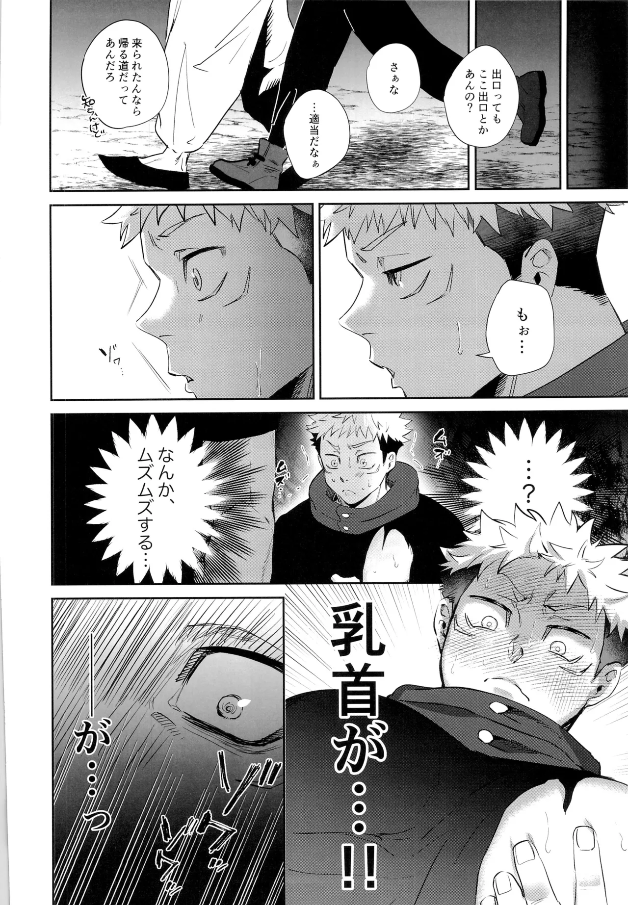 エロ虎ップダンジョン Page.14
