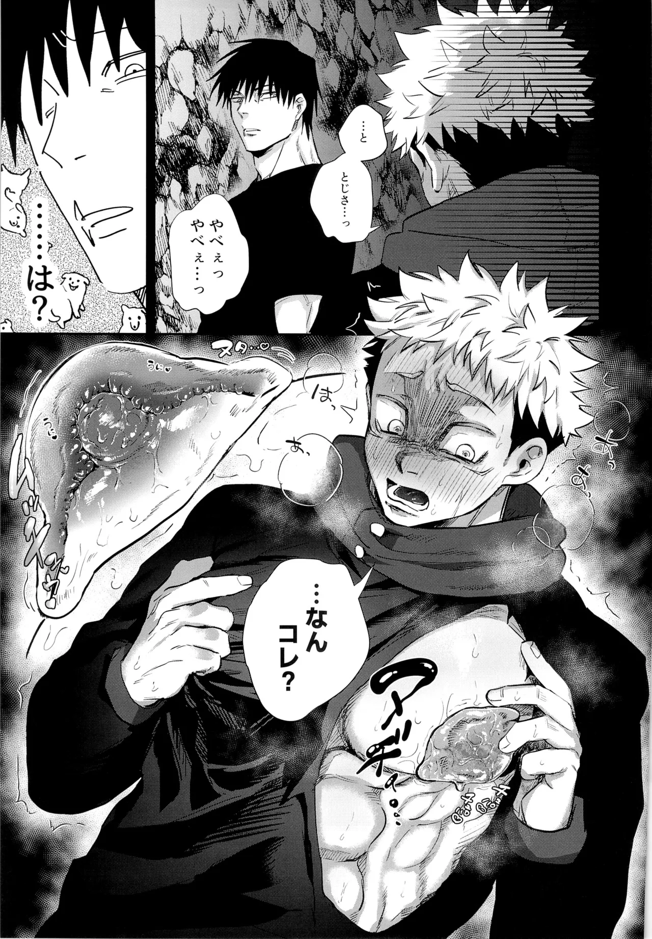 エロ虎ップダンジョン Page.15