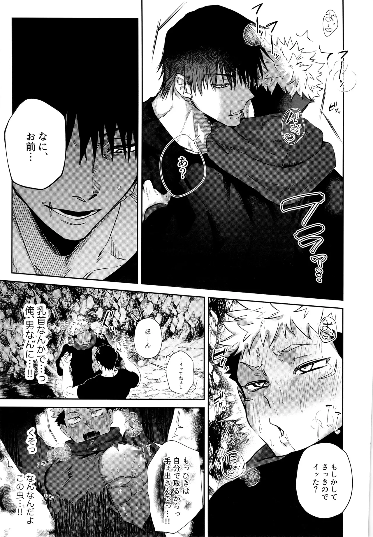 エロ虎ップダンジョン Page.17