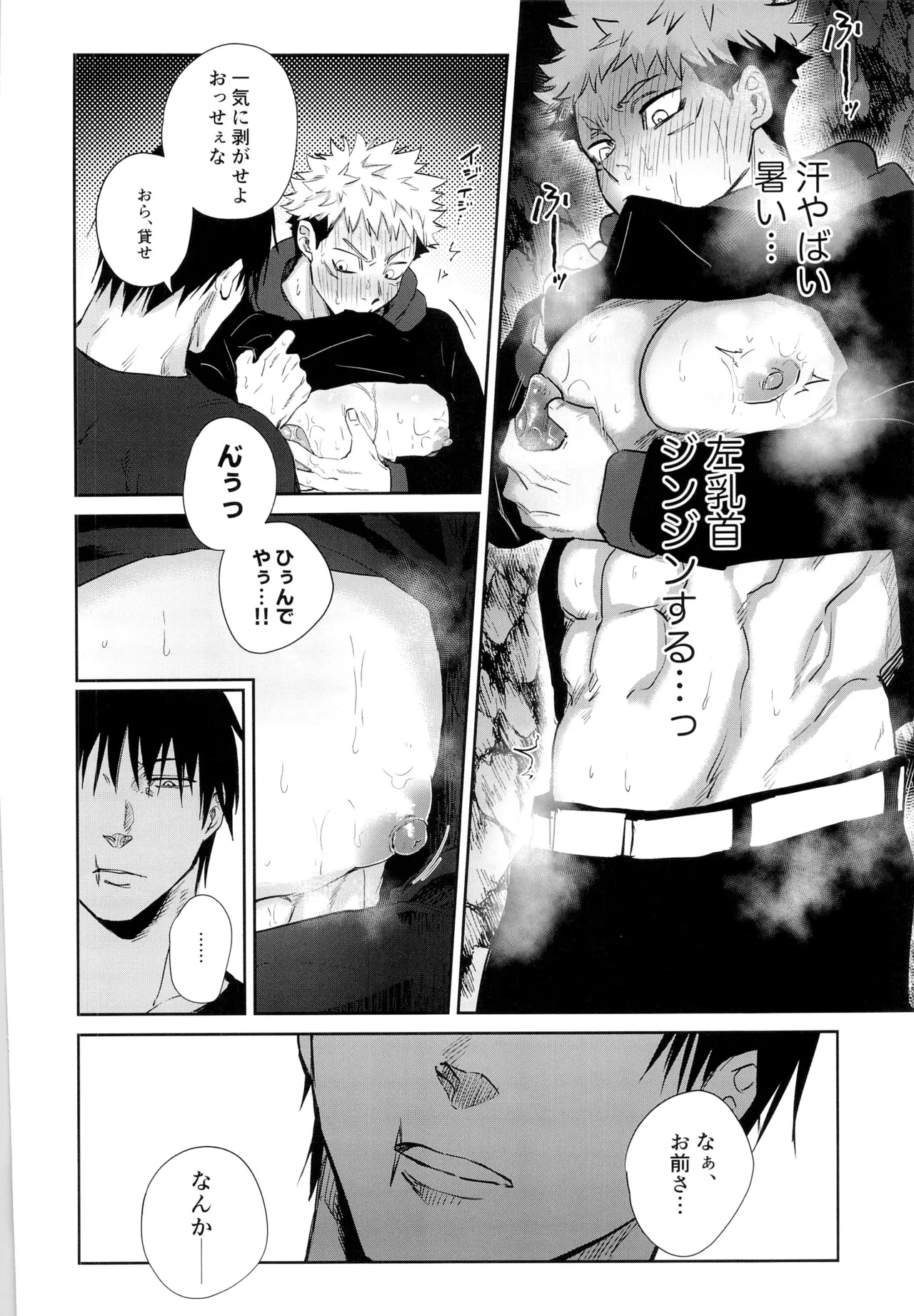エロ虎ップダンジョン Page.18