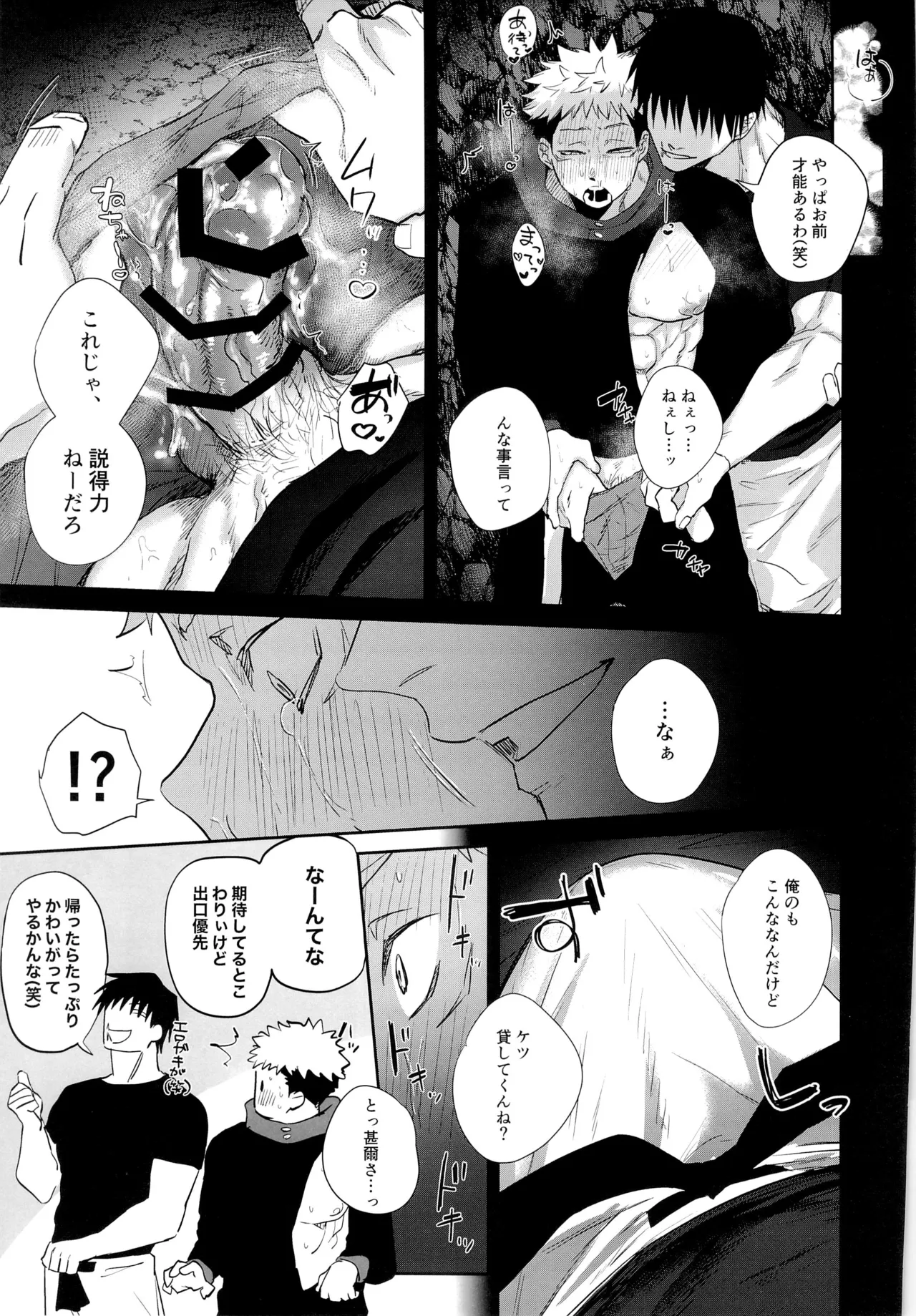 エロ虎ップダンジョン Page.23