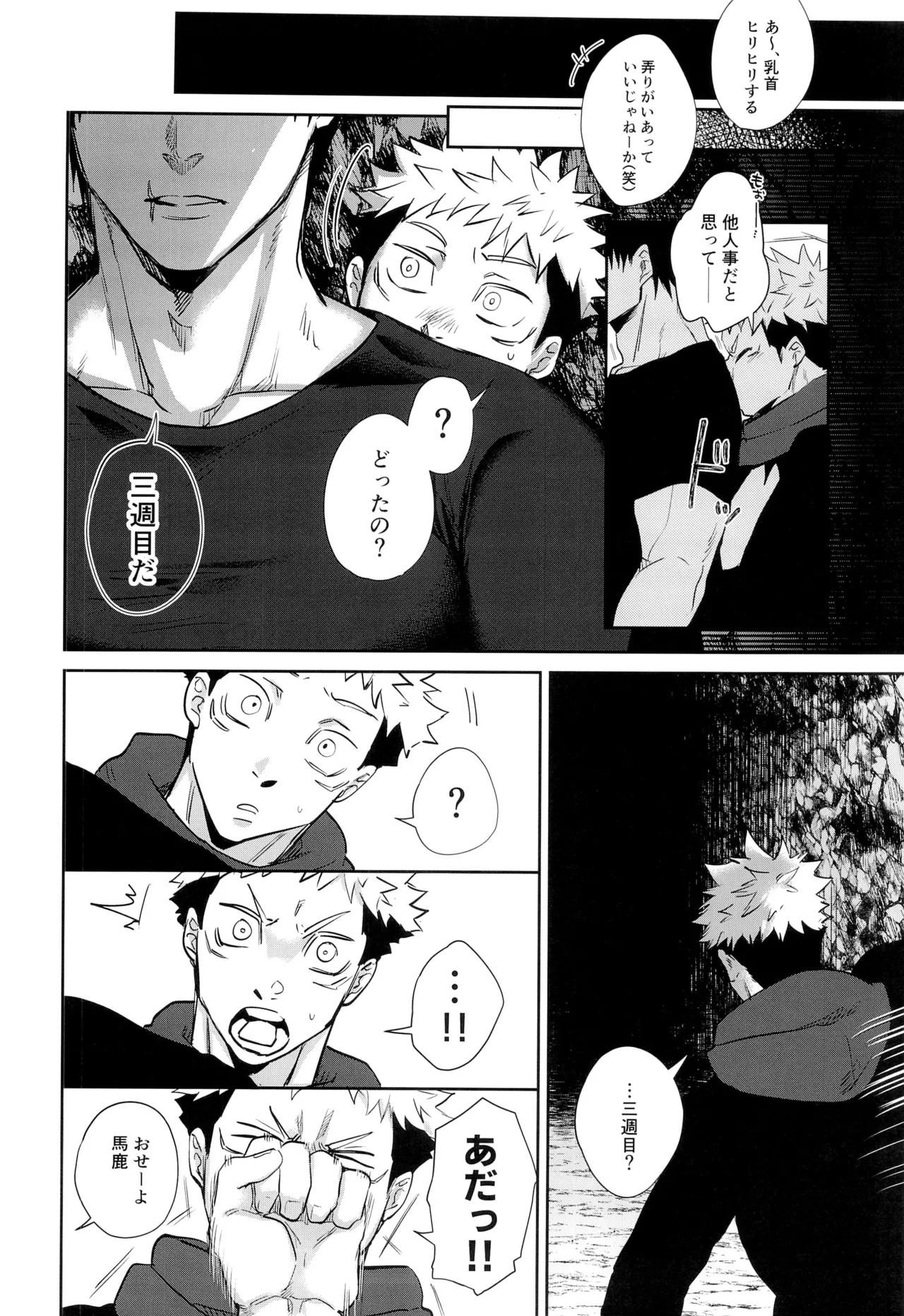 エロ虎ップダンジョン Page.24