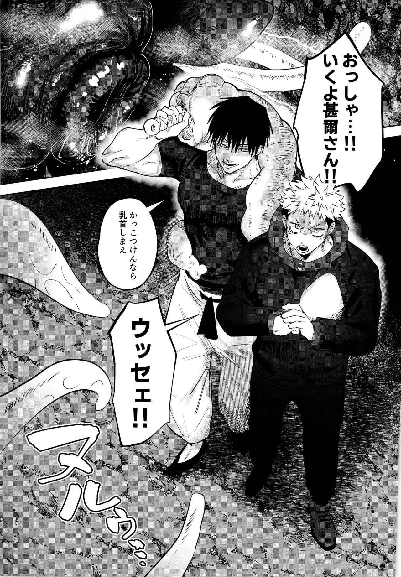 エロ虎ップダンジョン Page.27