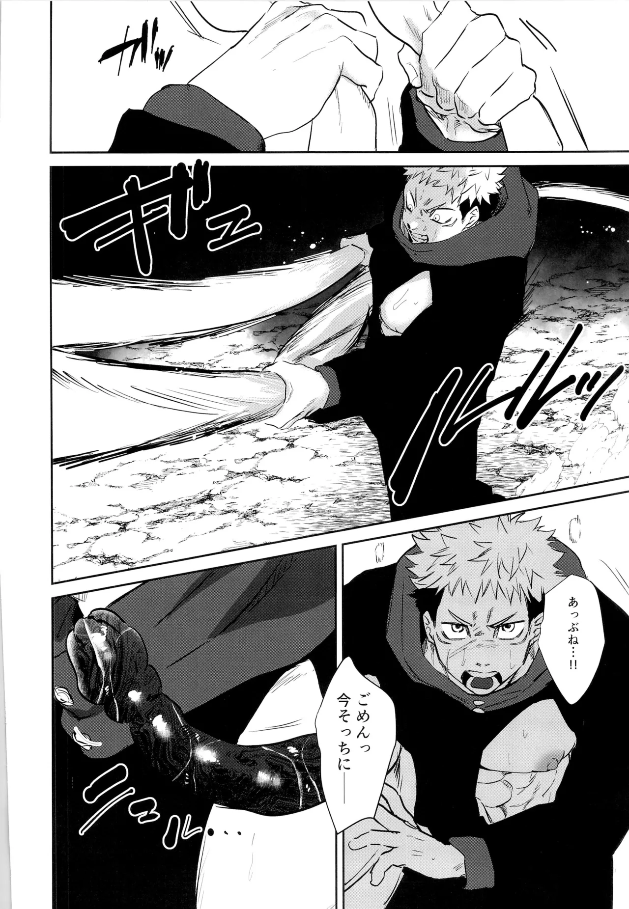 エロ虎ップダンジョン Page.30