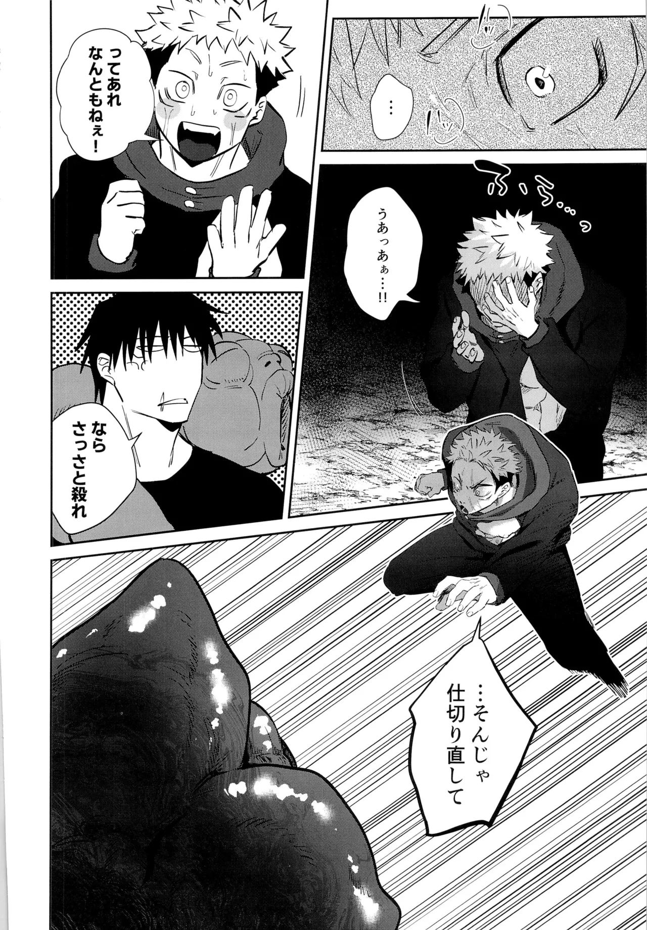 エロ虎ップダンジョン Page.32