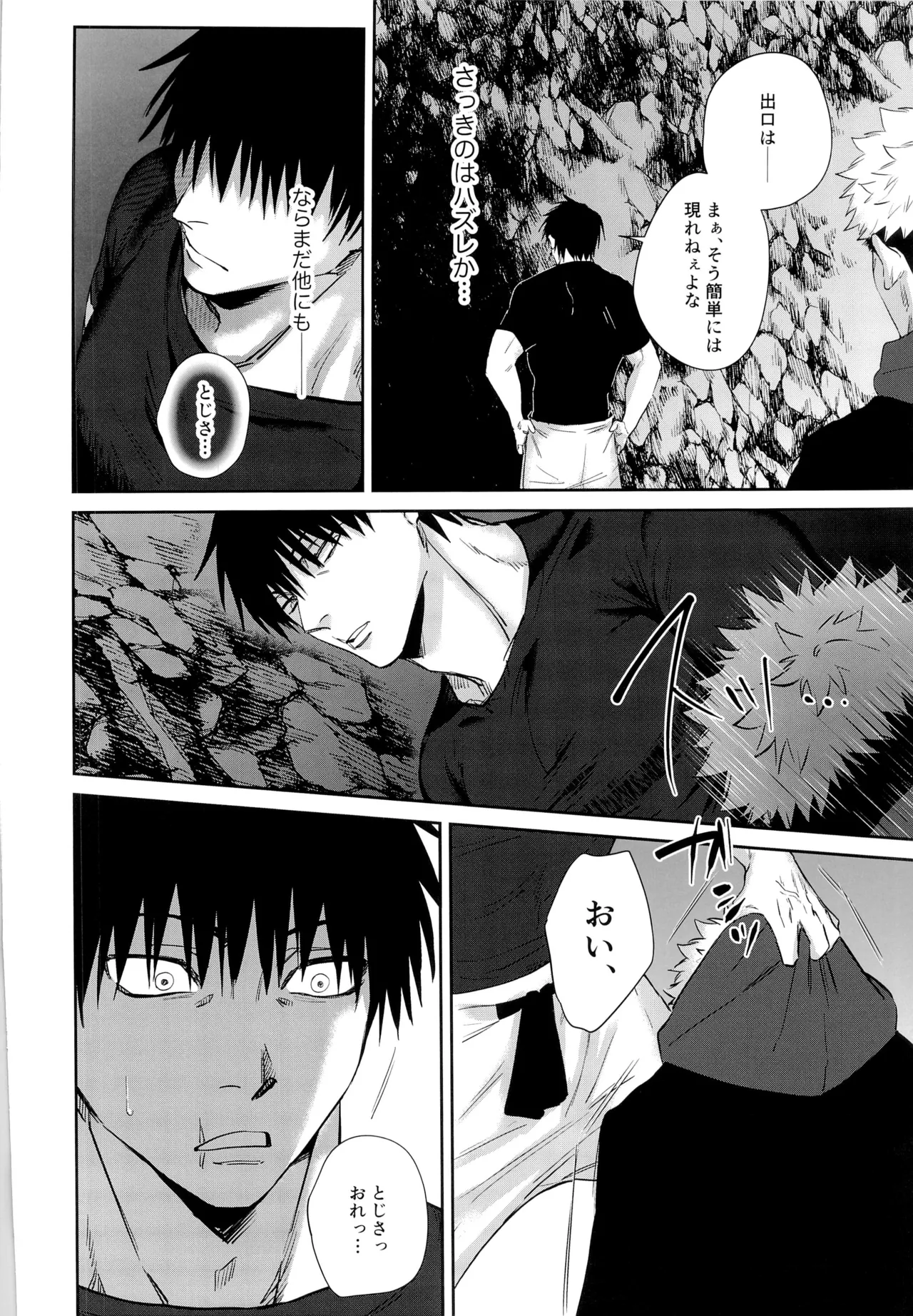 エロ虎ップダンジョン Page.34
