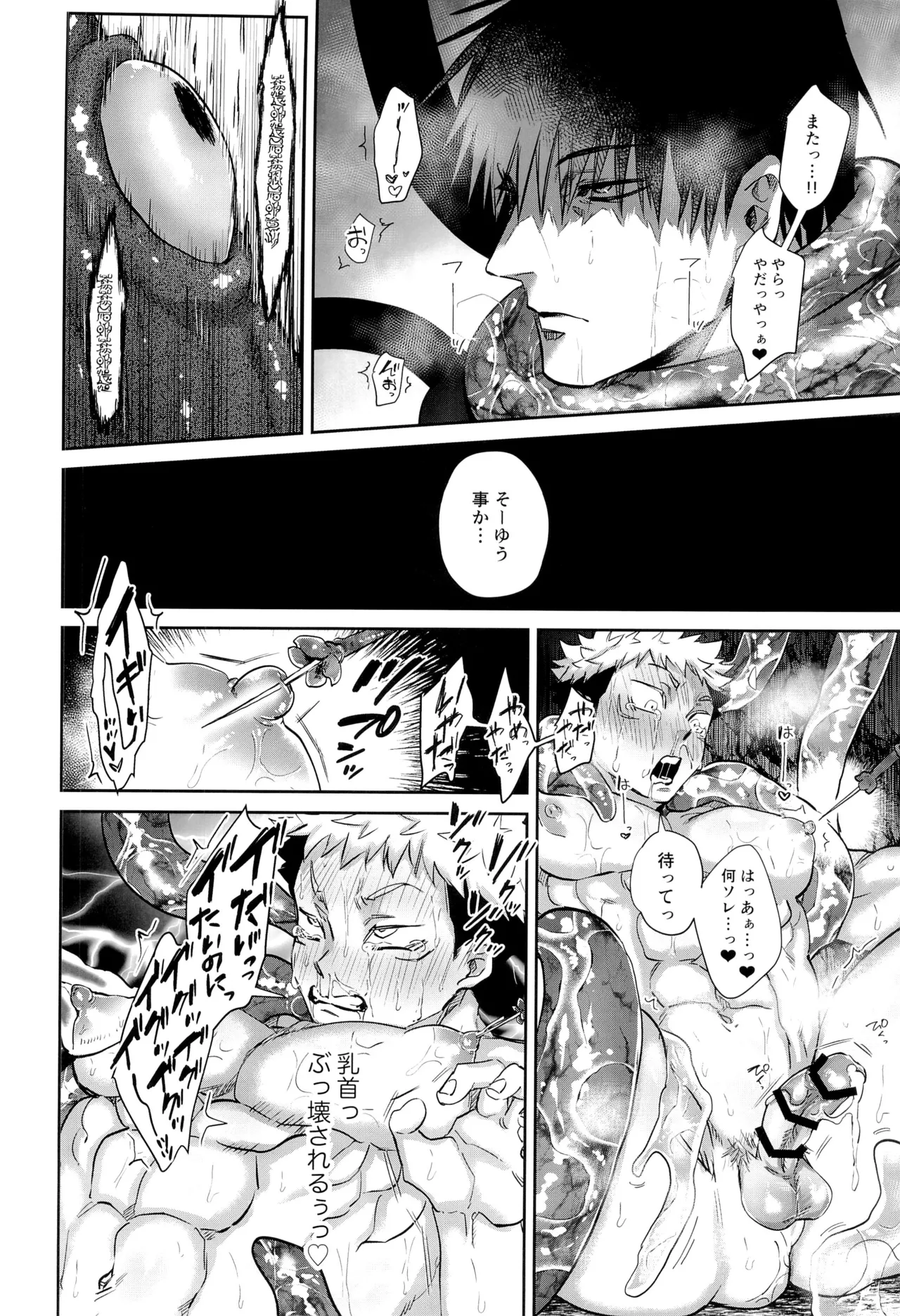エロ虎ップダンジョン Page.42