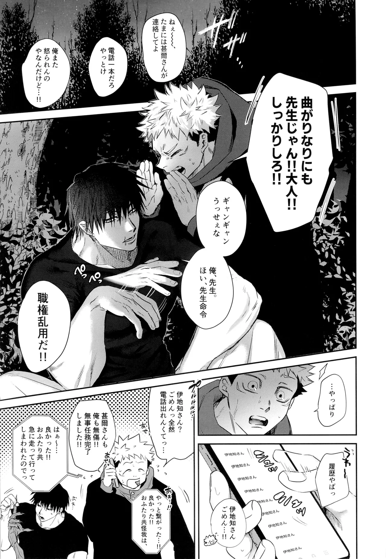 エロ虎ップダンジョン Page.5